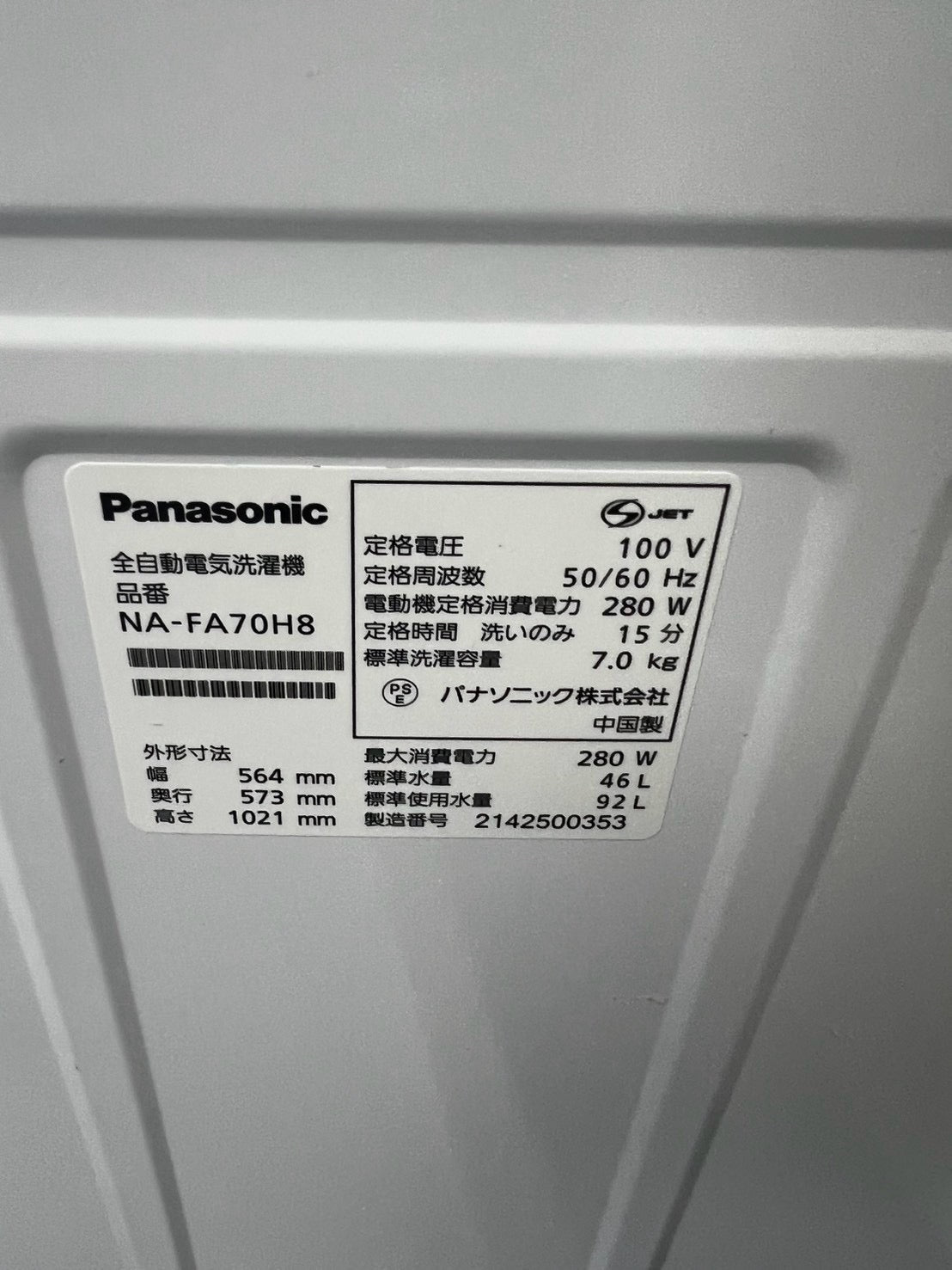 【3ヶ月保証】Panasonic 洗濯機 NA-FA70H8 洗濯7kg 2021年製