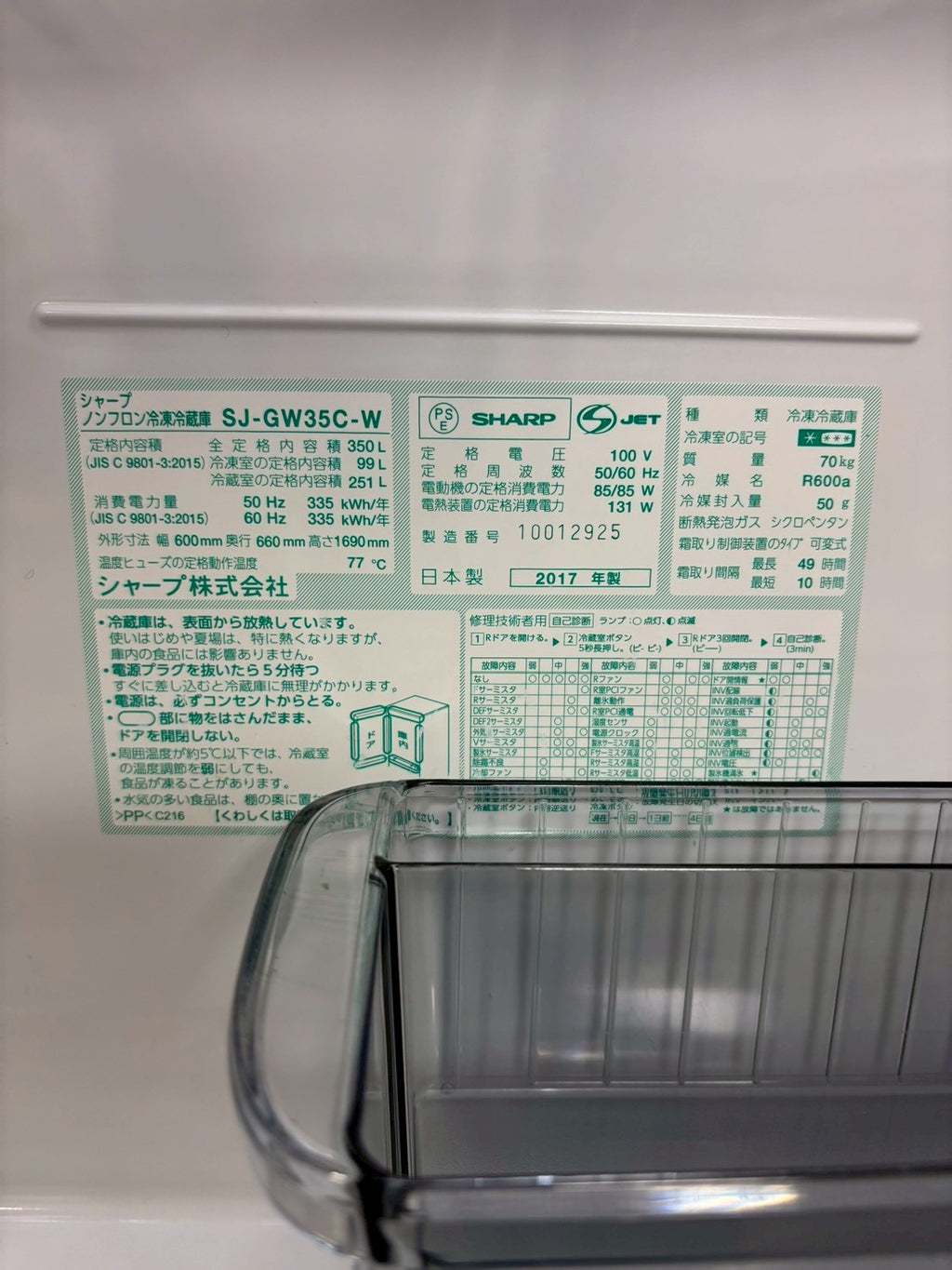 SHARP 冷蔵庫 SJ-GW35C 2017年製 350L 両開き