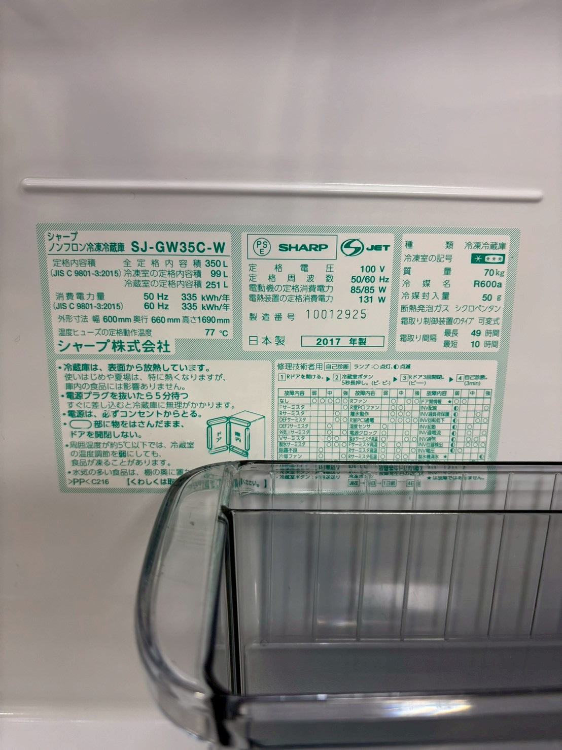 SHARP 冷蔵庫 SJ-GW35C 2017年製 350L 両開き