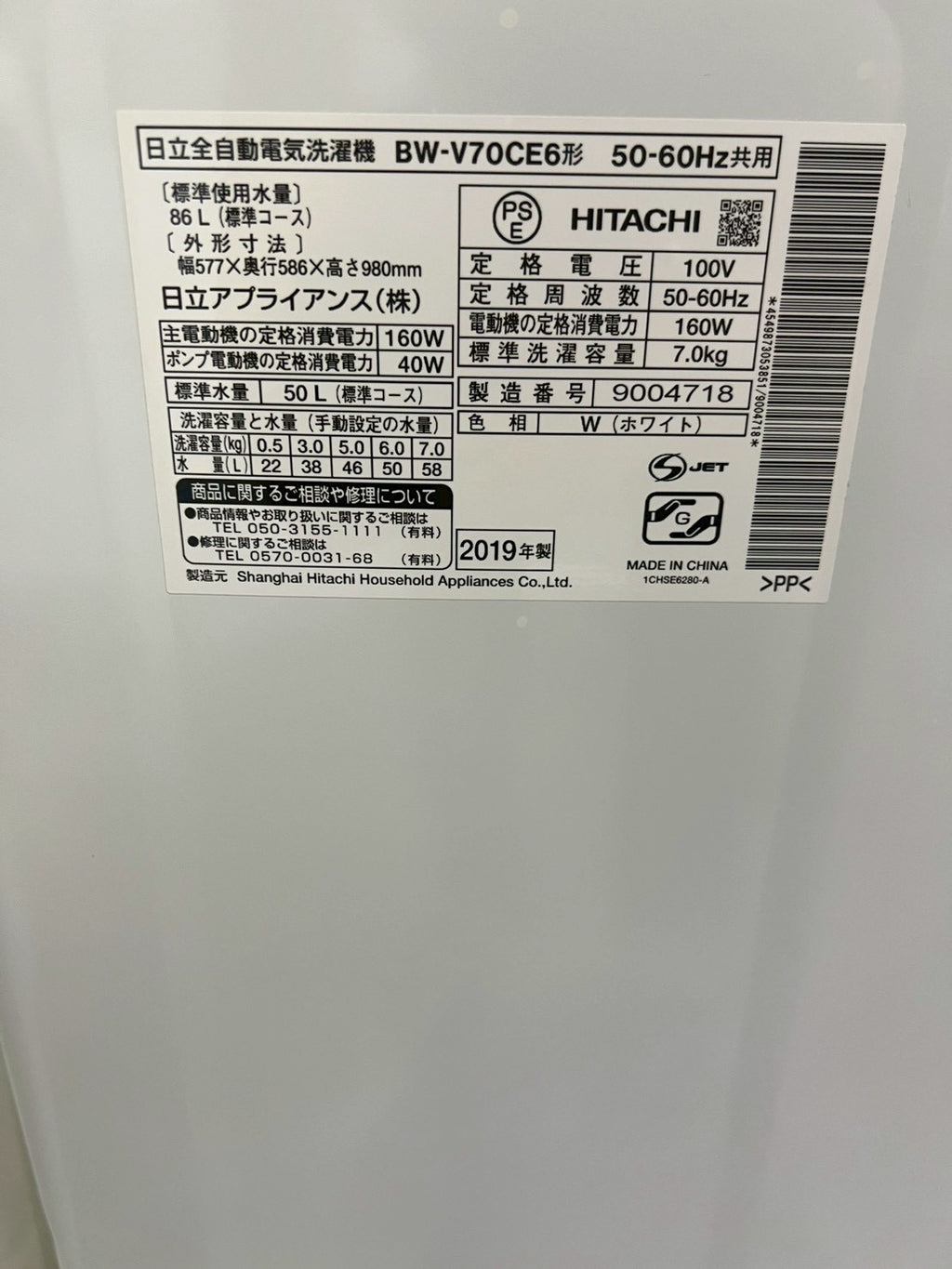 【半年保証】日立 洗濯機 BW-V70CE6 洗濯7kg　2019年製