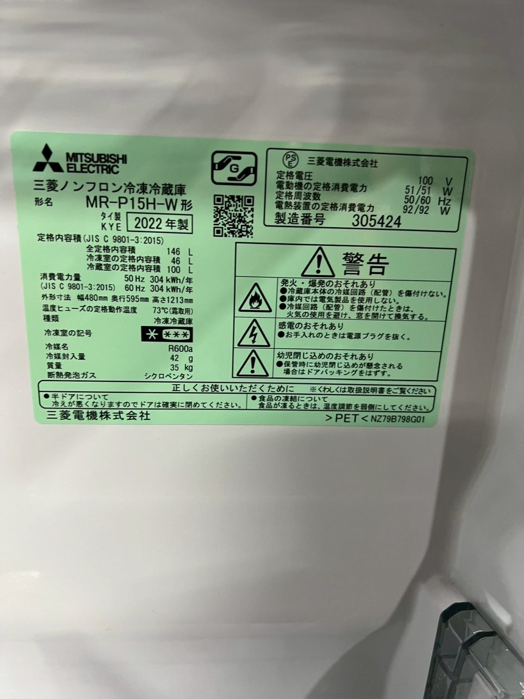 【半年保証】三菱 冷蔵庫 MR-P15H-W 2022年製146L