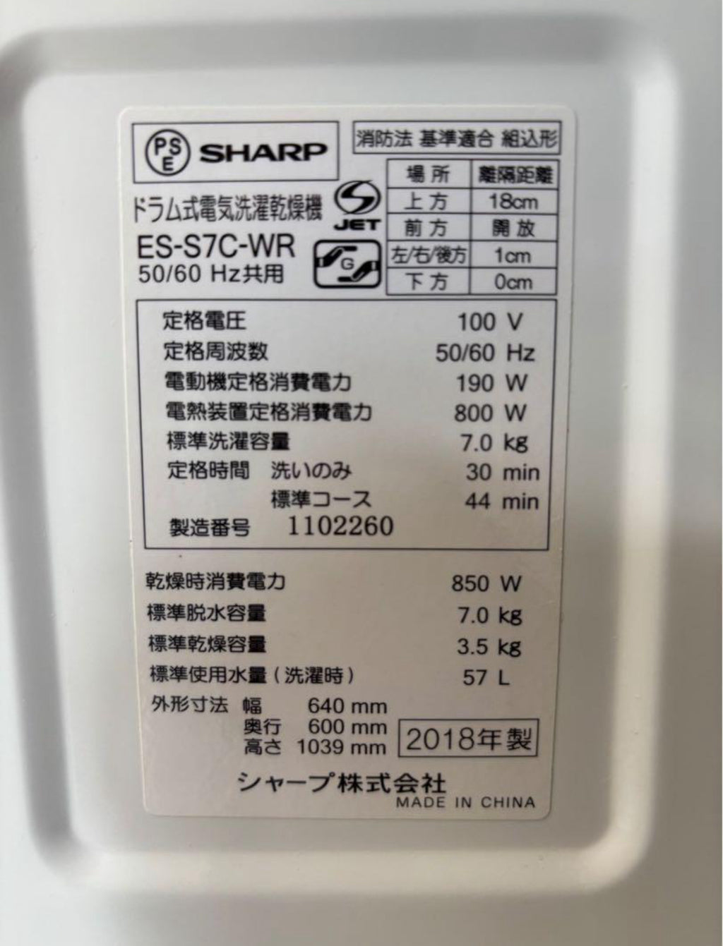 SHARP 洗濯機 ES-S7C-WR 2018年製洗濯7kg乾燥3.5kg