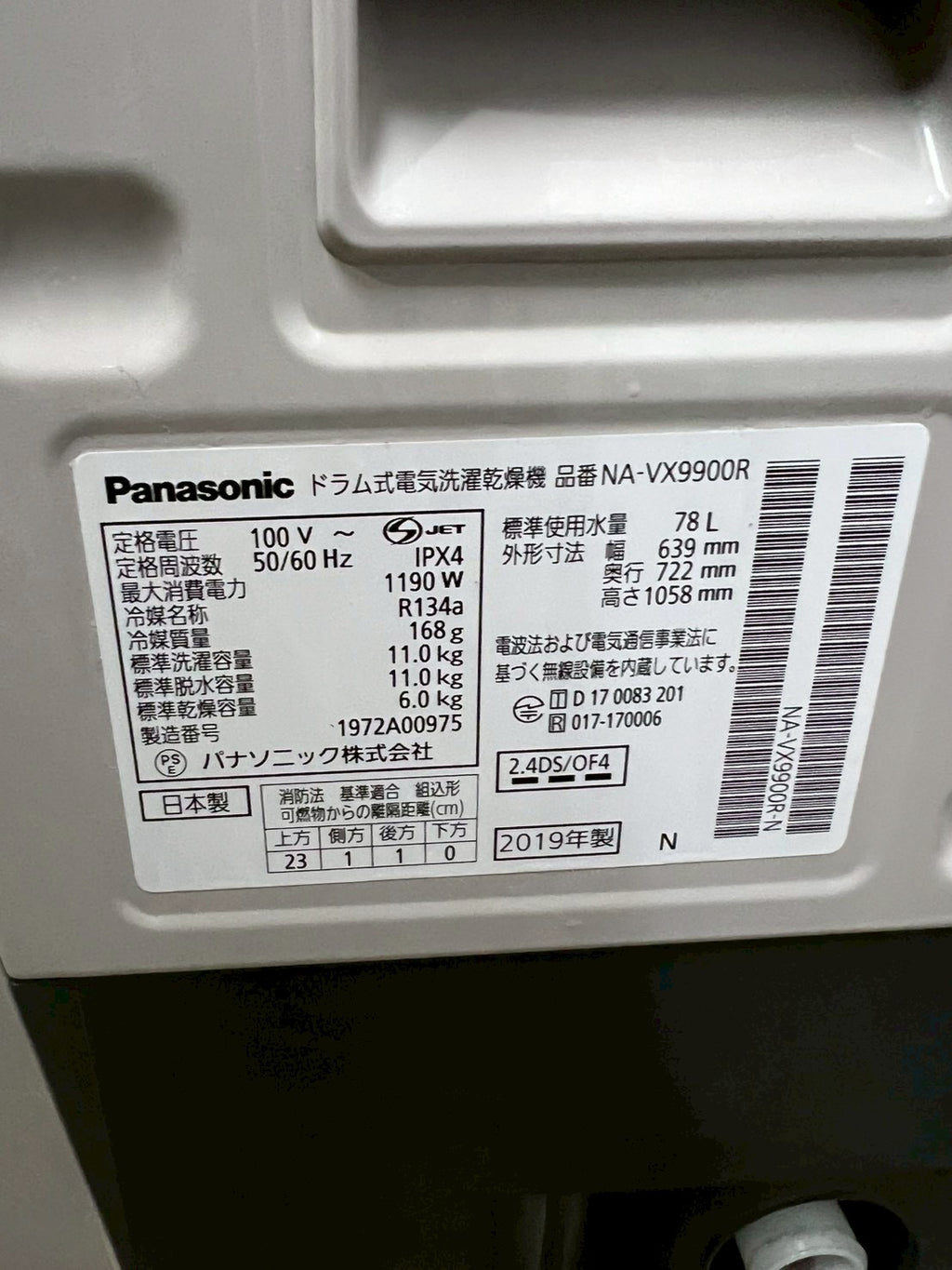 【12ヶ月保証】【分解洗浄】Panasonic洗濯機 NA-VX9900R洗濯11kg乾燥6kg