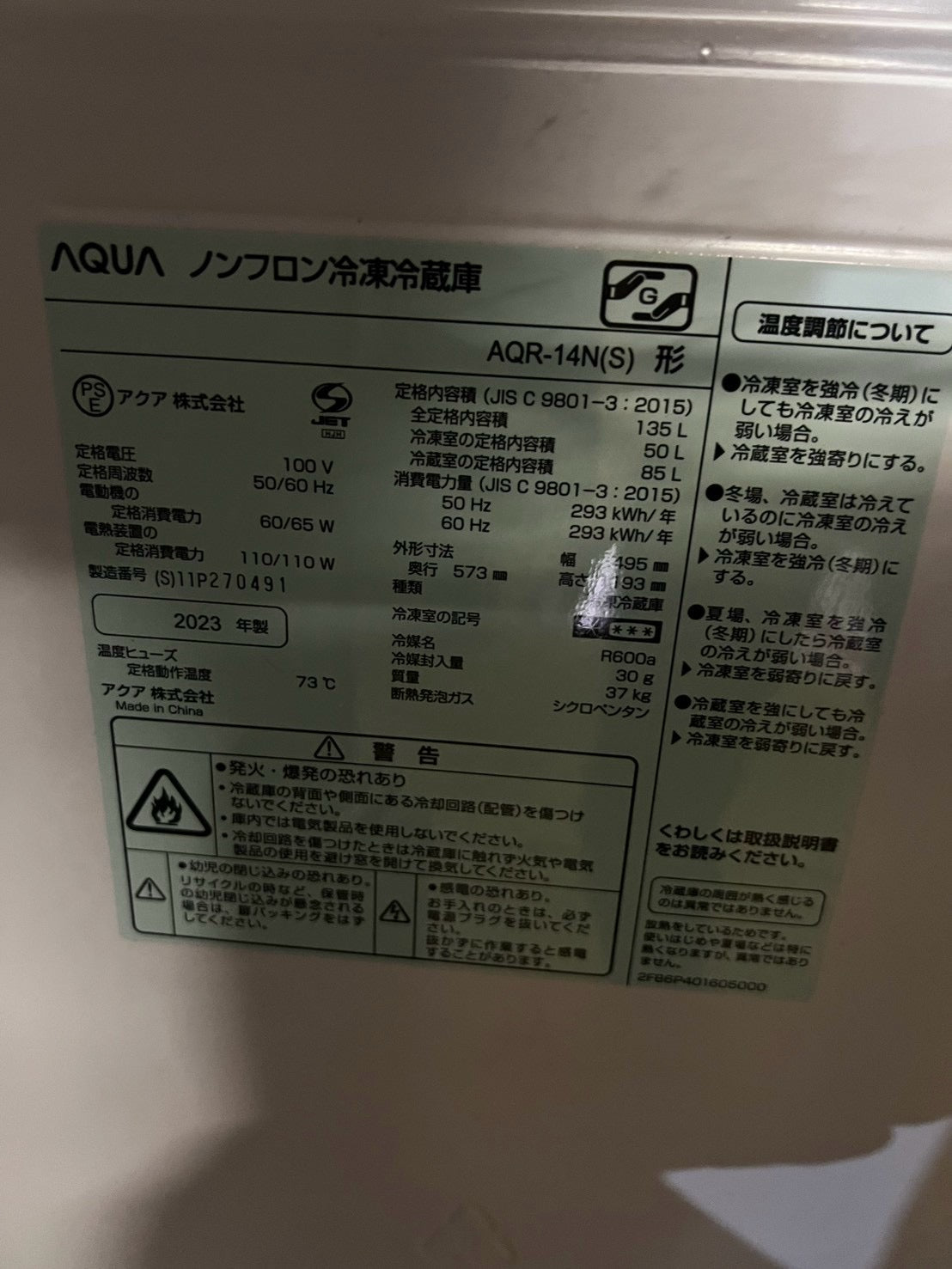 【3ヶ月保証】 AQUA 2ドア冷蔵庫 AQR-14N 2023年製 135L