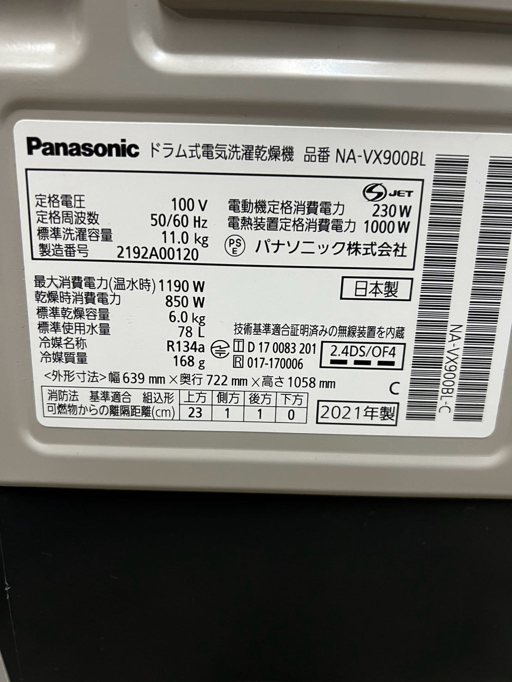【1年保証/分解洗浄】Panasonic 洗濯機 NA-VX900BL 洗濯11kg 乾燥6kg 2021年製