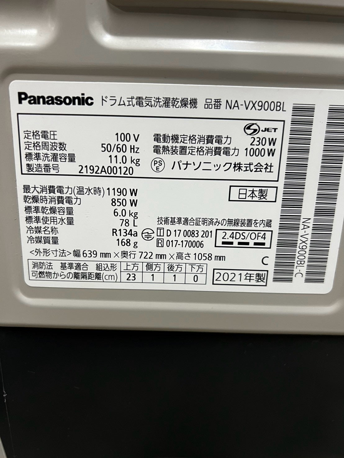 【1年保証/分解洗浄】Panasonic 洗濯機 NA-VX900BL 洗濯11kg 乾燥6kg 2021年製
