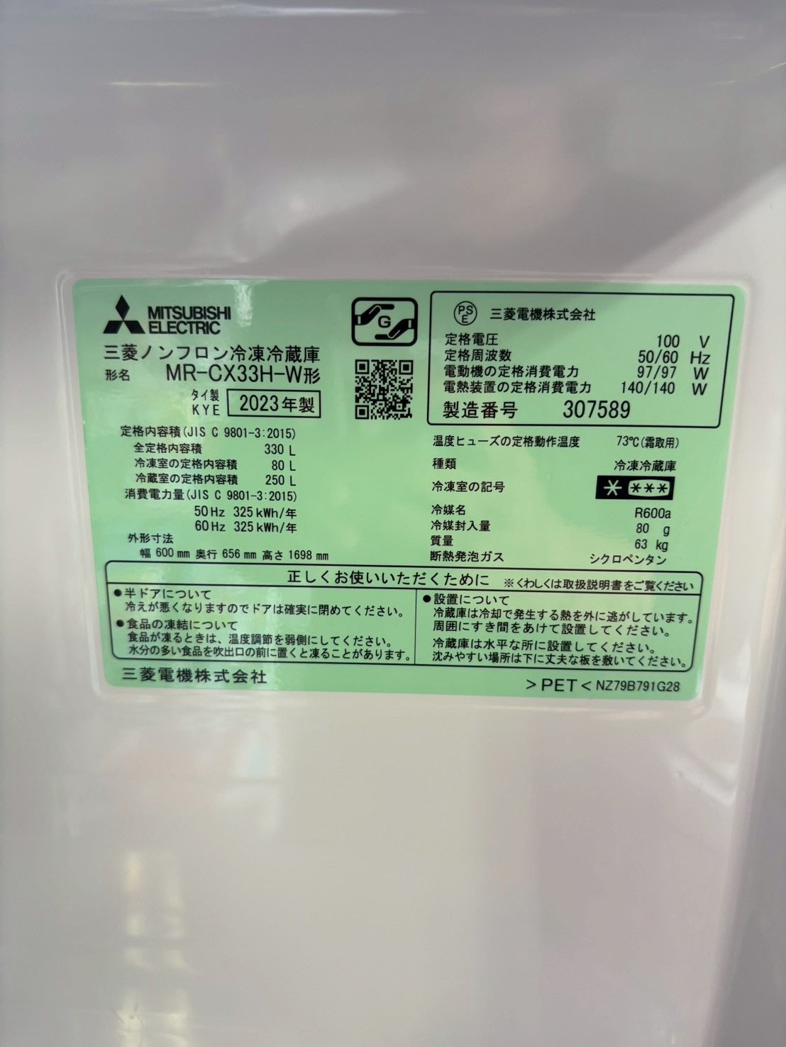 三菱 冷蔵庫 MR-CX33H-W 2023年製 330L 右開き