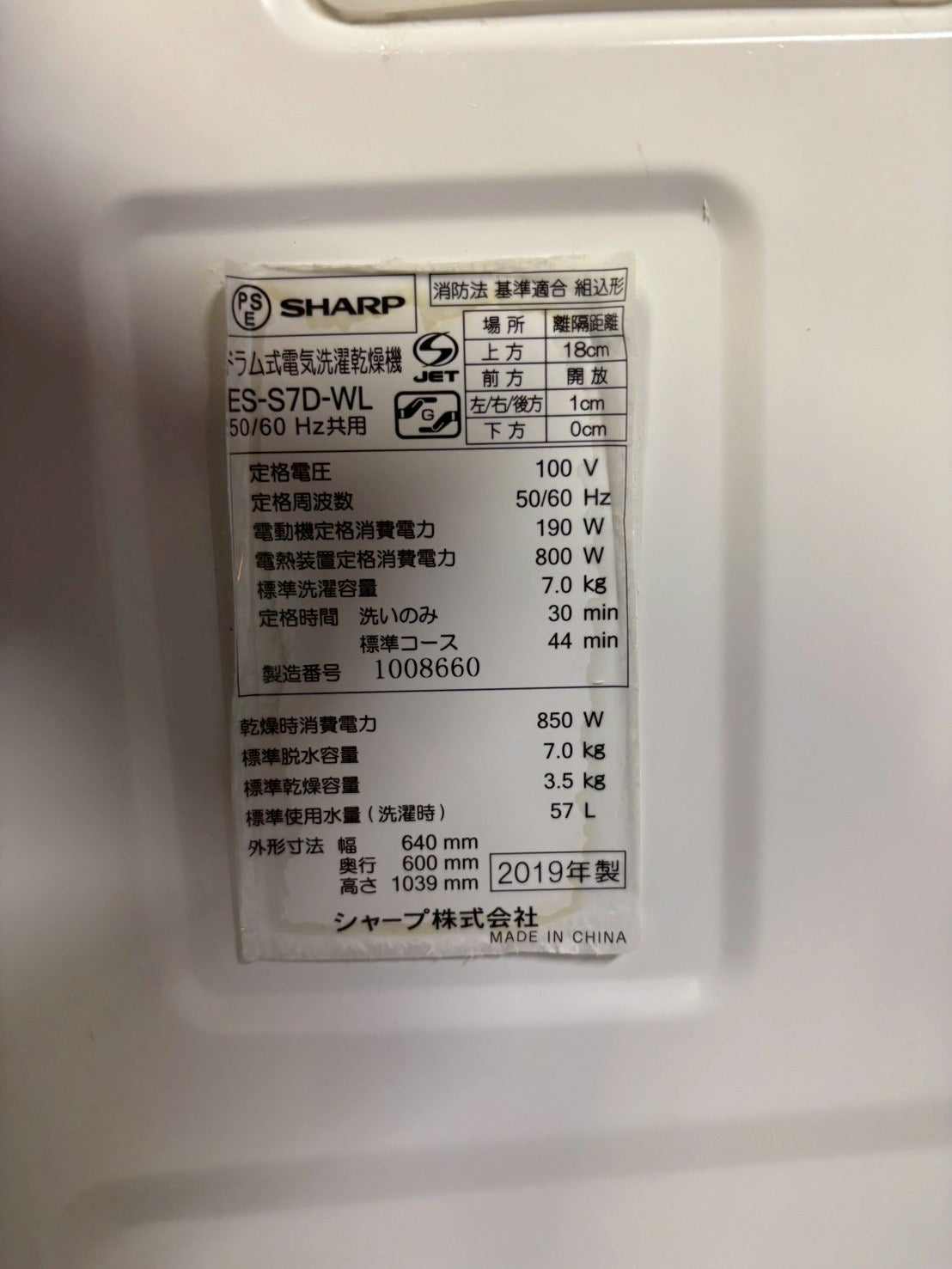 SHARP ドラム洗濯機　ドラム分解洗浄済　ES S7D 6ヶ月保証】【分解洗浄】SHARP ES-S7D-WL 洗濯7kg 乾燥3.5kg 2019年製