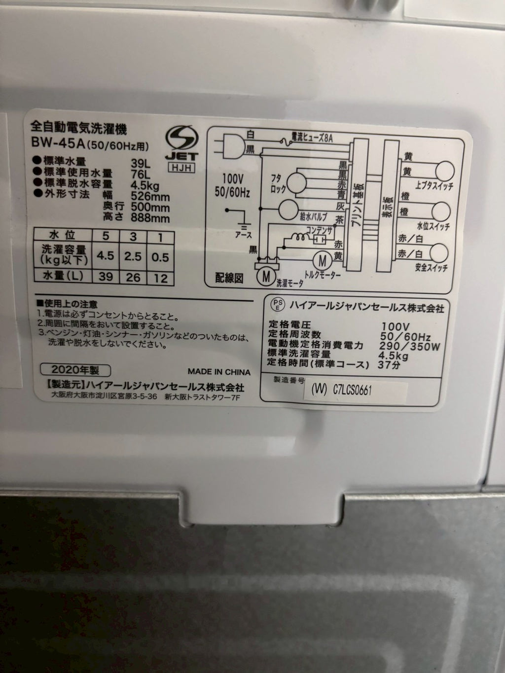Haier 全自動洗濯機BW-45A 2020年製 洗濯4.5kg