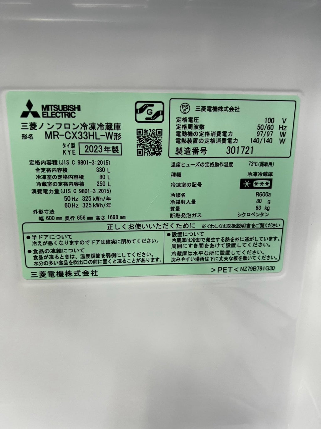 【半年保証】 三菱 3ドア冷蔵庫 MR-CX33HL-W 2023年製 330L