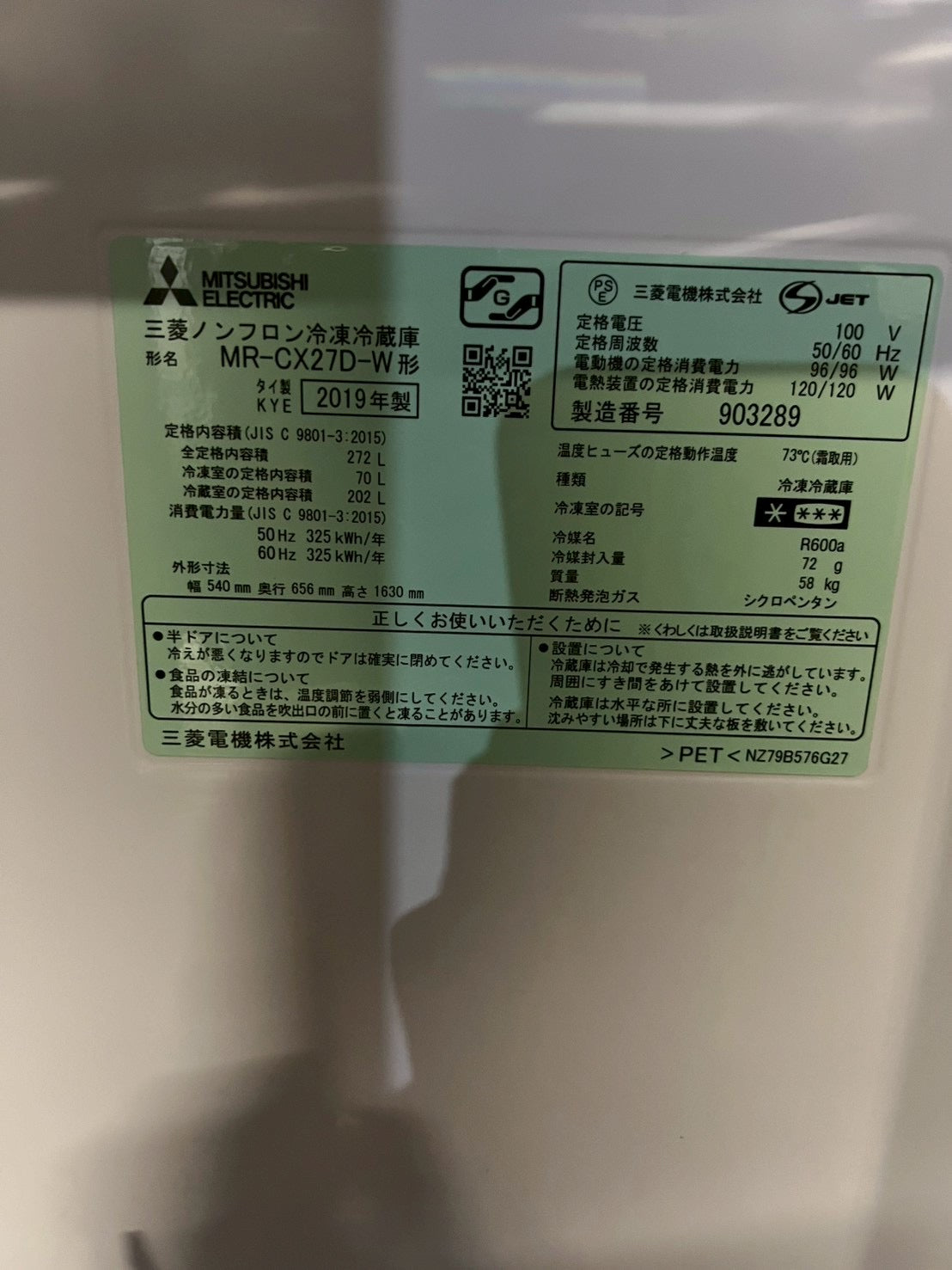 【6ヶ月保証】三菱電機 3ドア冷蔵庫 MR-CX27D-W 2019年製272L 右開き