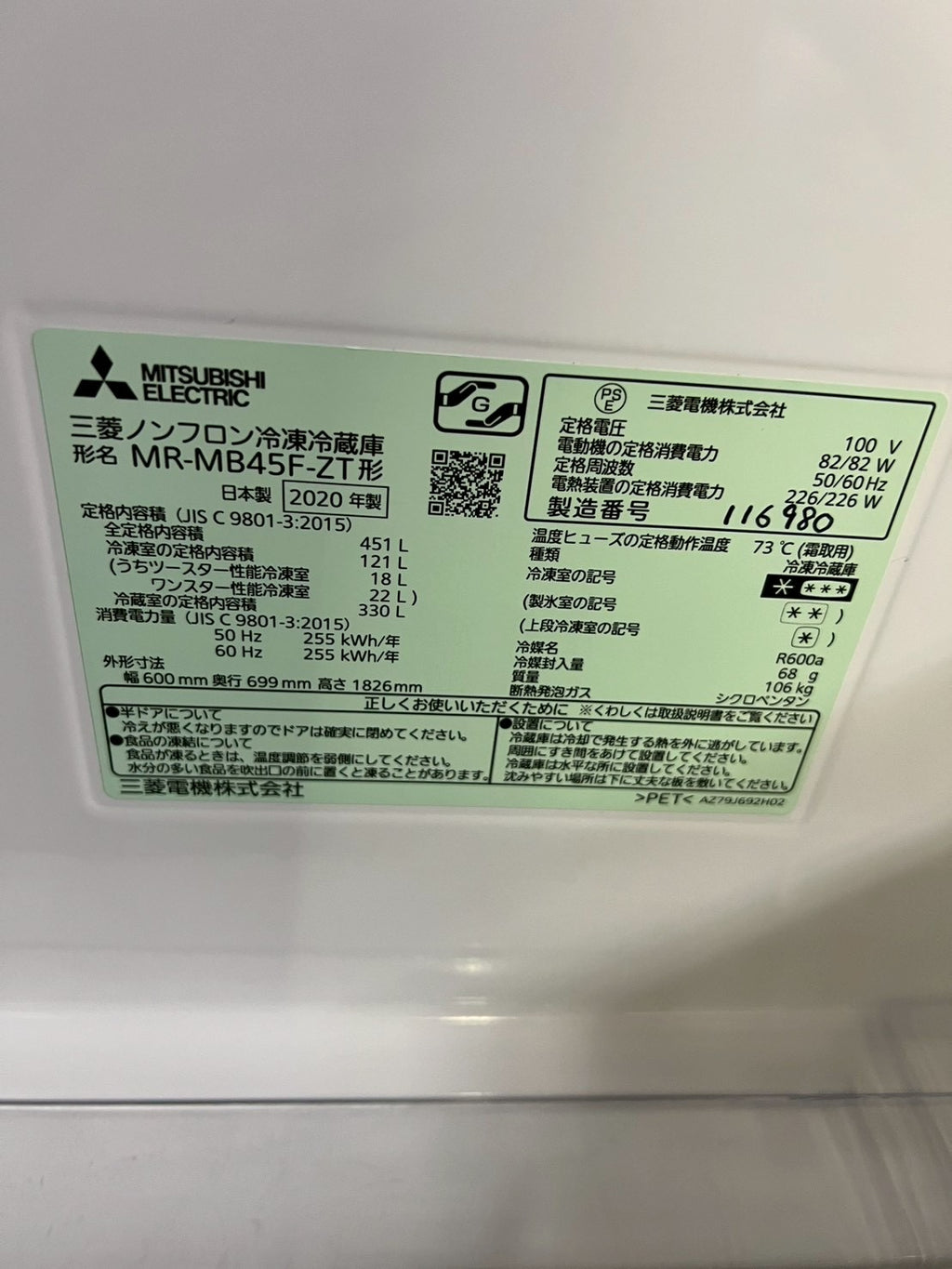 【12ヶ月保証】三菱電機 5ドア冷蔵庫 MR-MB45F 2020年製 451L 右開き
