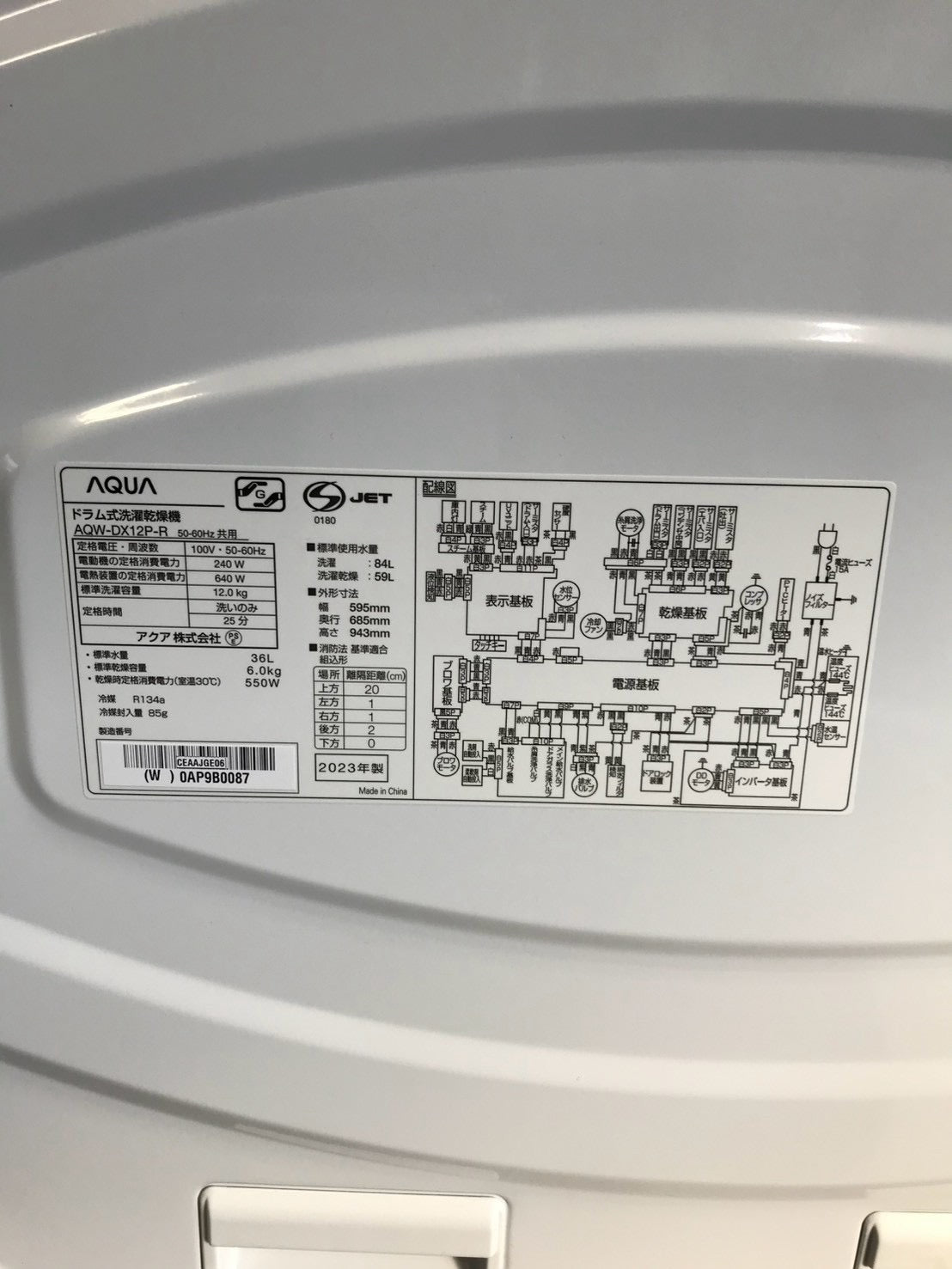 カード決済可！【1年保証】AQUAドラム式洗濯機 AQW-DX12P-R 2023年 洗濯12kg 乾燥6kg