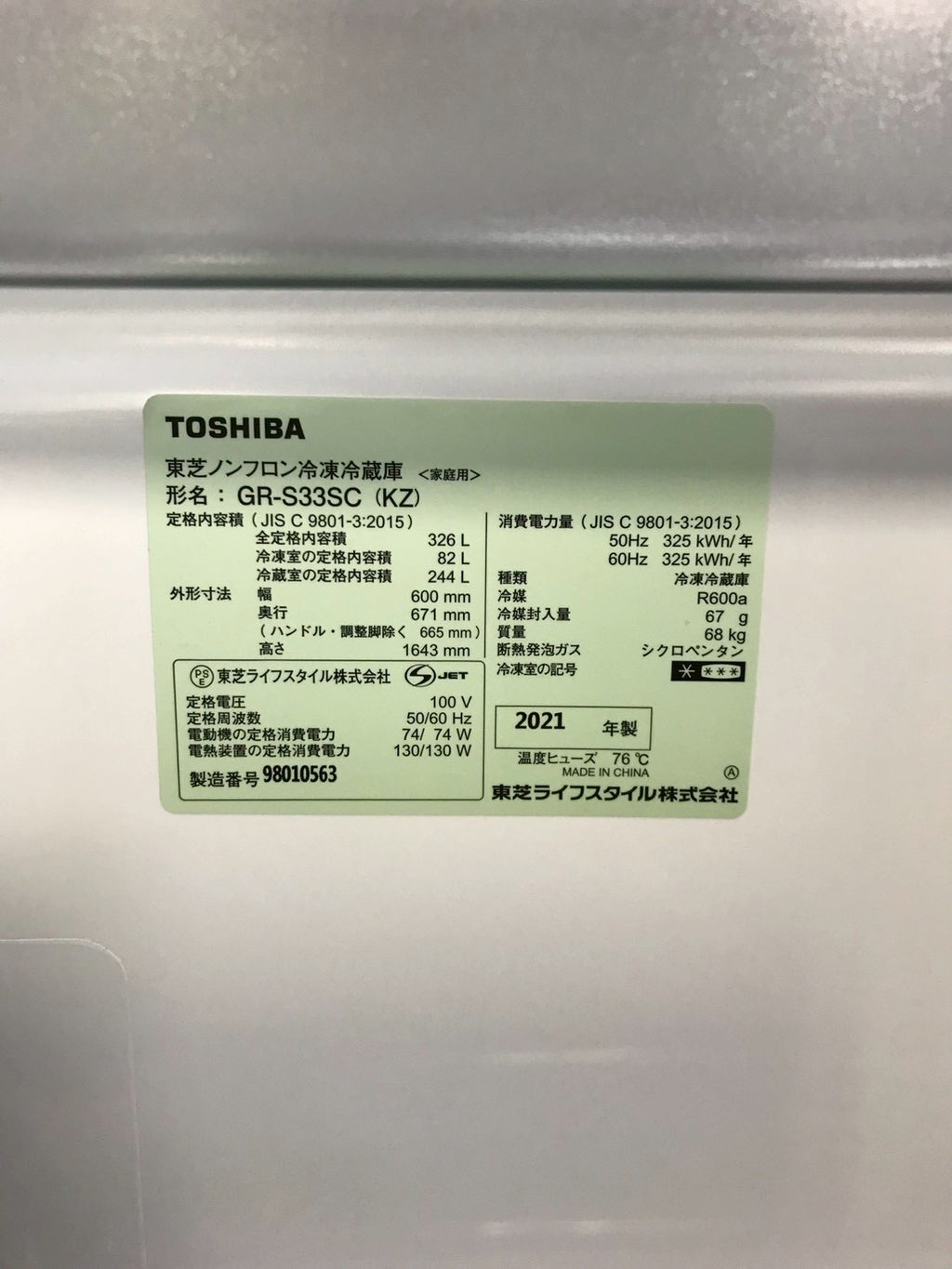 【6ヶ月保証】東芝 3ドア冷蔵庫 GR-S33SC 2021年製 326L 右開き