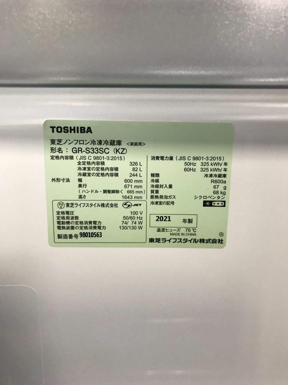 【6ヶ月保証】東芝 3ドア冷蔵庫 GR-S33SC 2021年製 326L 右開き