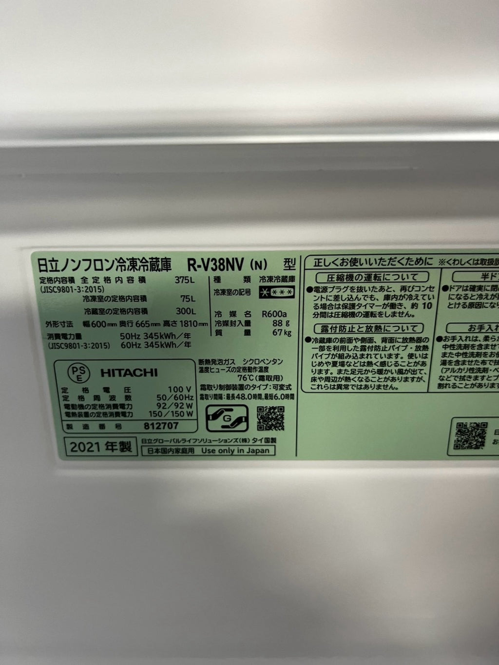 【半年保証】 日立 3ドア冷蔵庫 R-V38NV 2021年製 375L