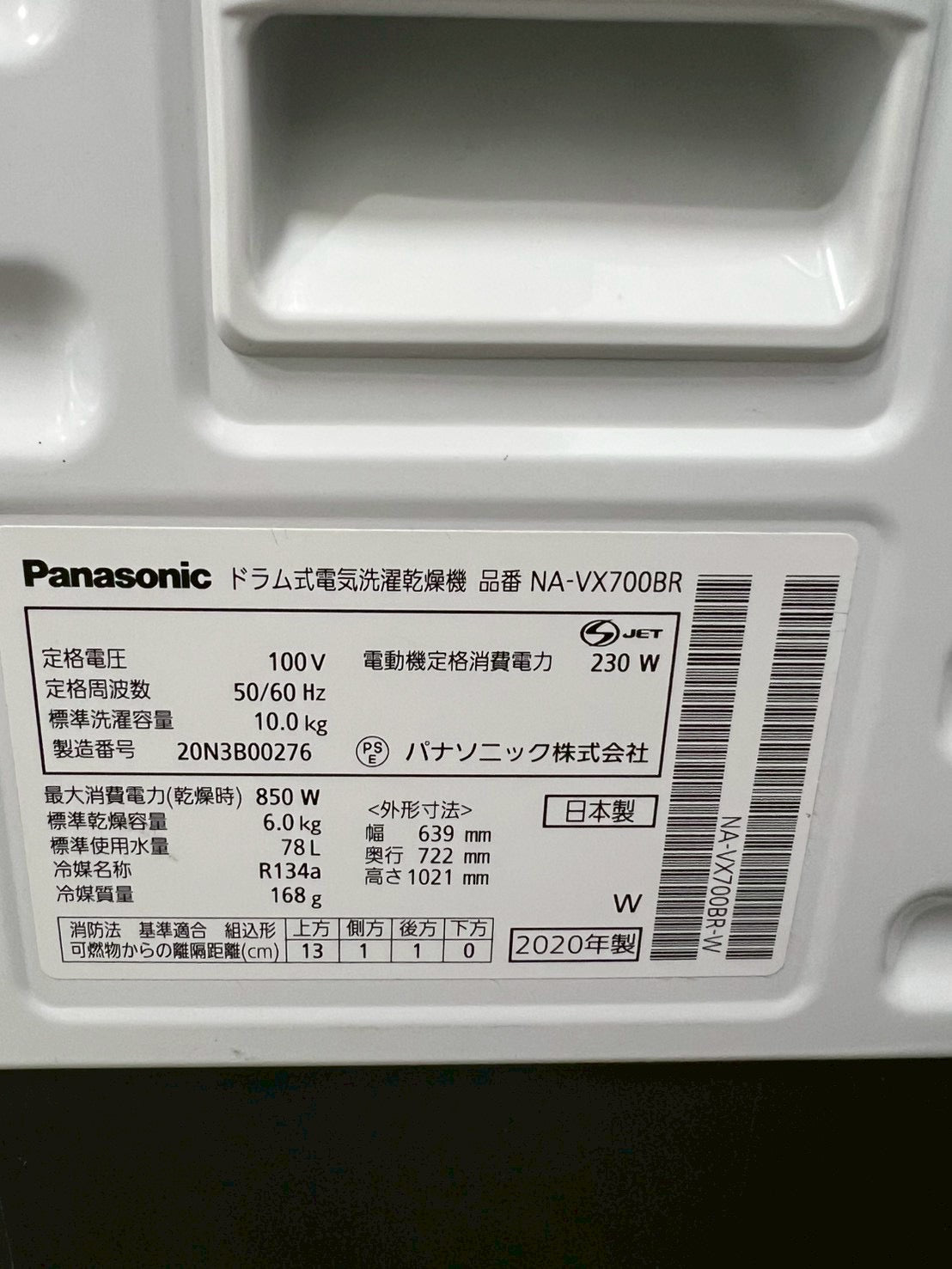 【1年保証/分解洗浄】Panasonic洗濯機 NA-VX700BR 2020年
