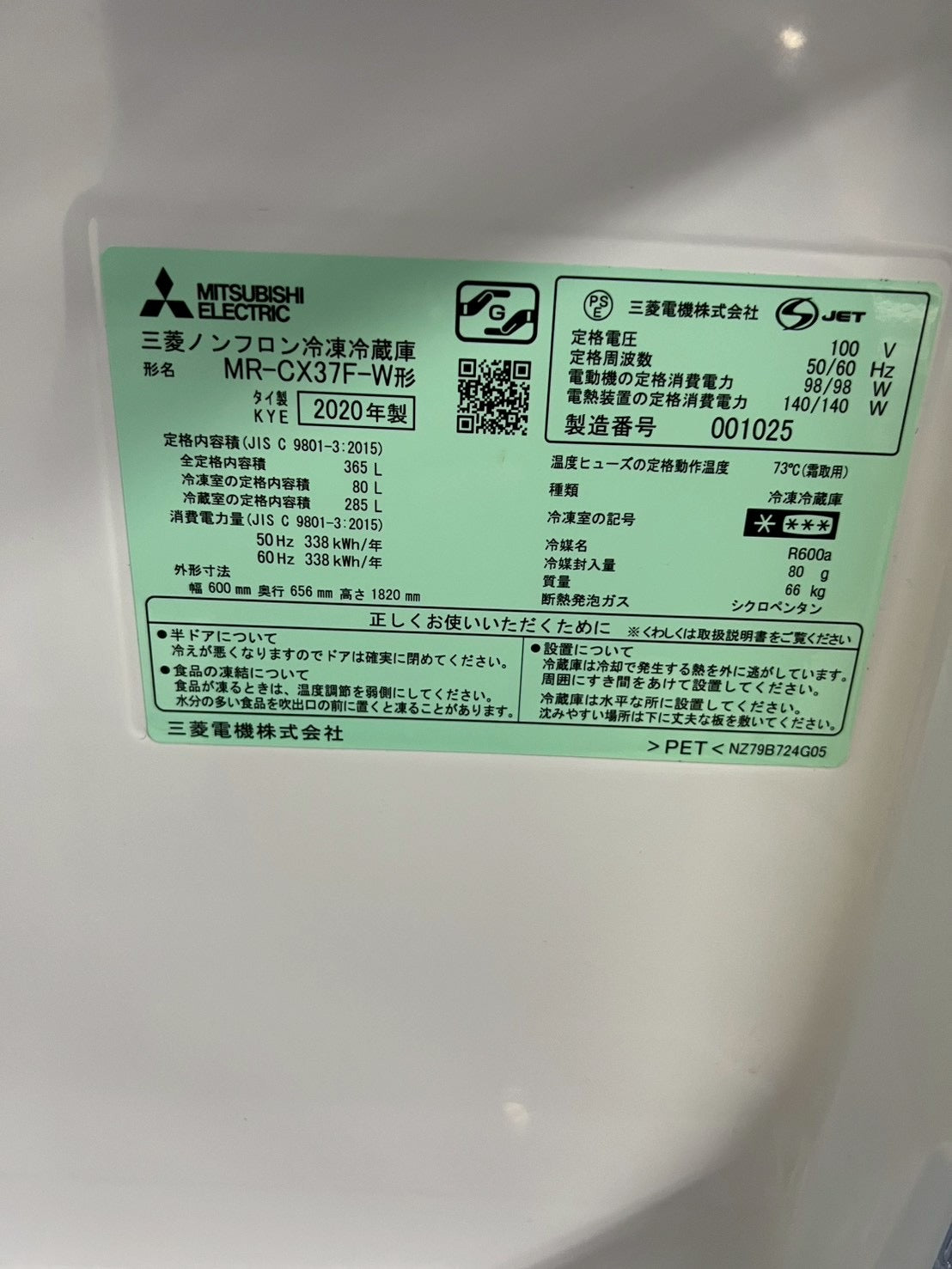 【6ヶ月保証】三菱電機 3ドア冷蔵庫 MR-CX37F 2020年製 365L 右開き
