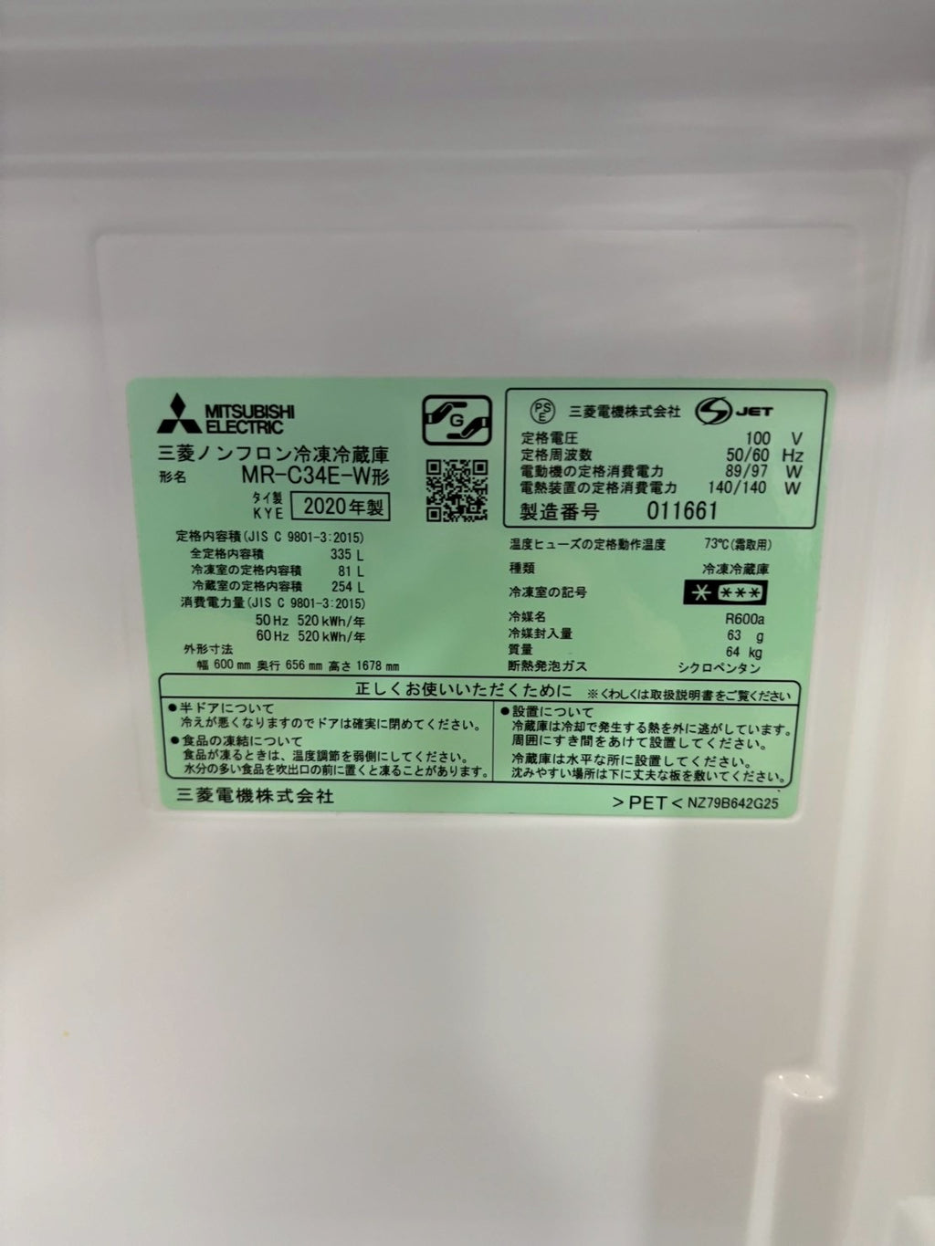 三菱 冷蔵庫 MR-C34E-W 2020年製 335L 右開き