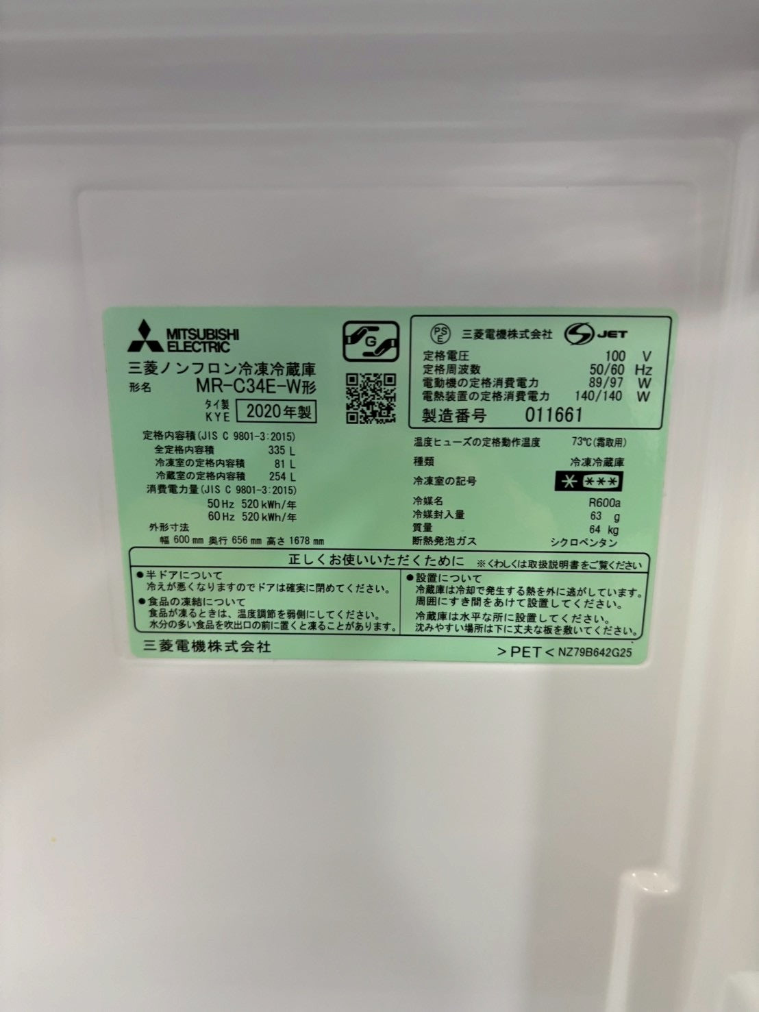 三菱 冷蔵庫 MR-C34E-W 2020年製 335L 右開き