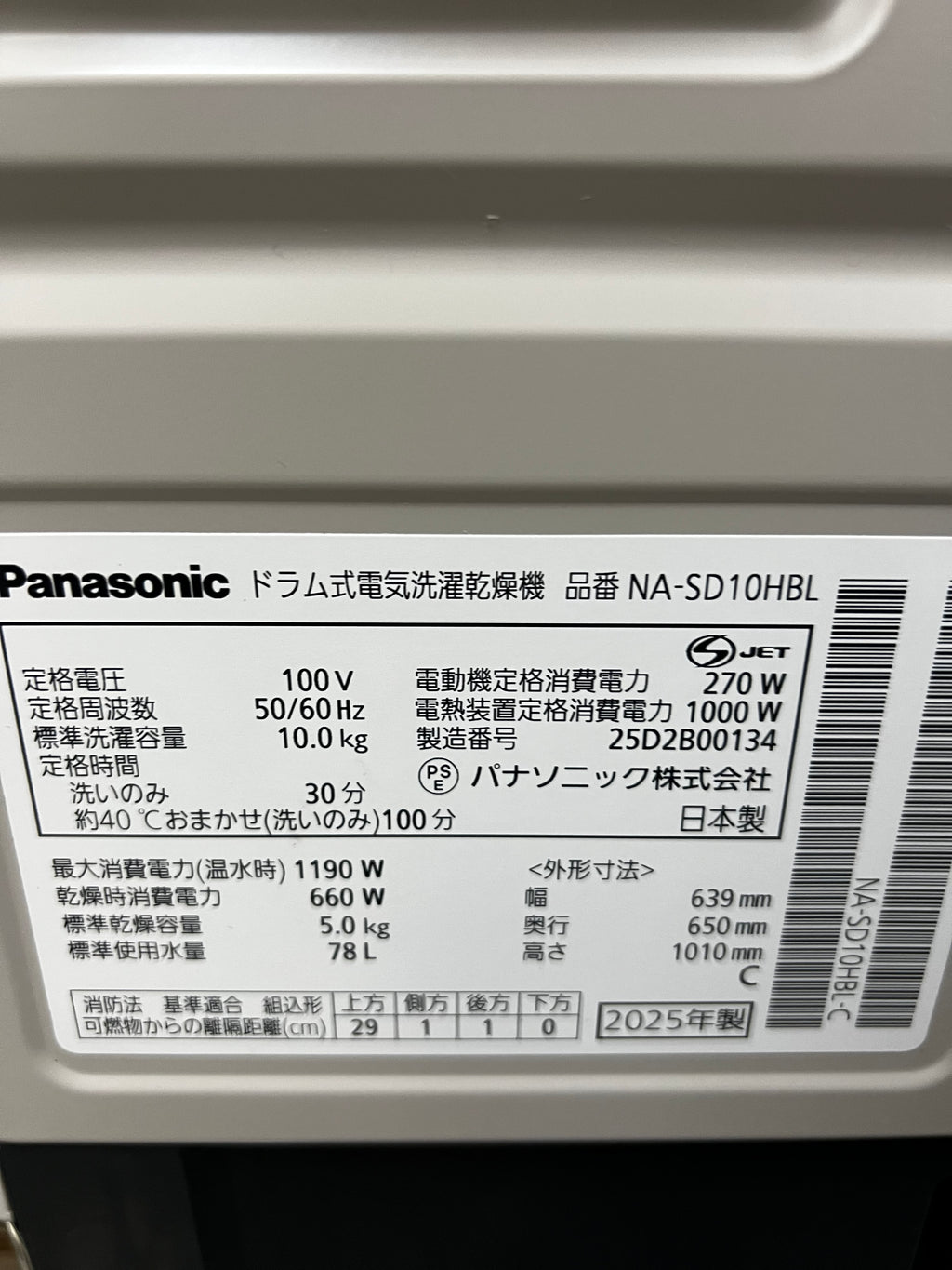 【1年保証/美品】Panasonic 洗濯機 NA-SD10HBL 洗濯10kg 乾燥5kg 2025年製