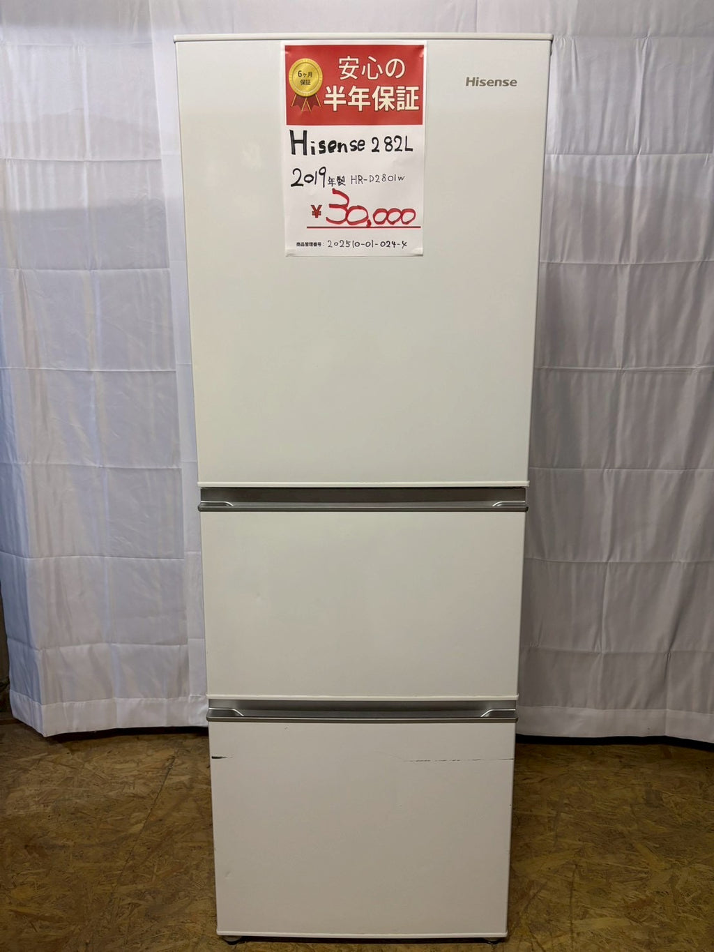 Hisense 3ドア冷蔵庫 HR-D2801W 2019年製 282L右開き