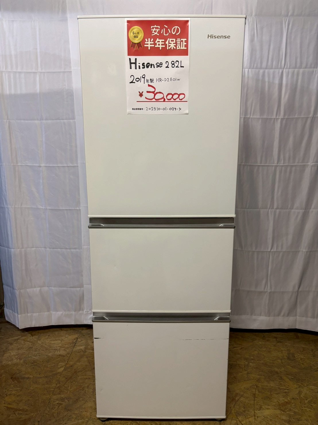 Hisense 3ドア冷蔵庫 HR-D2801W 2019年製 282L右開き