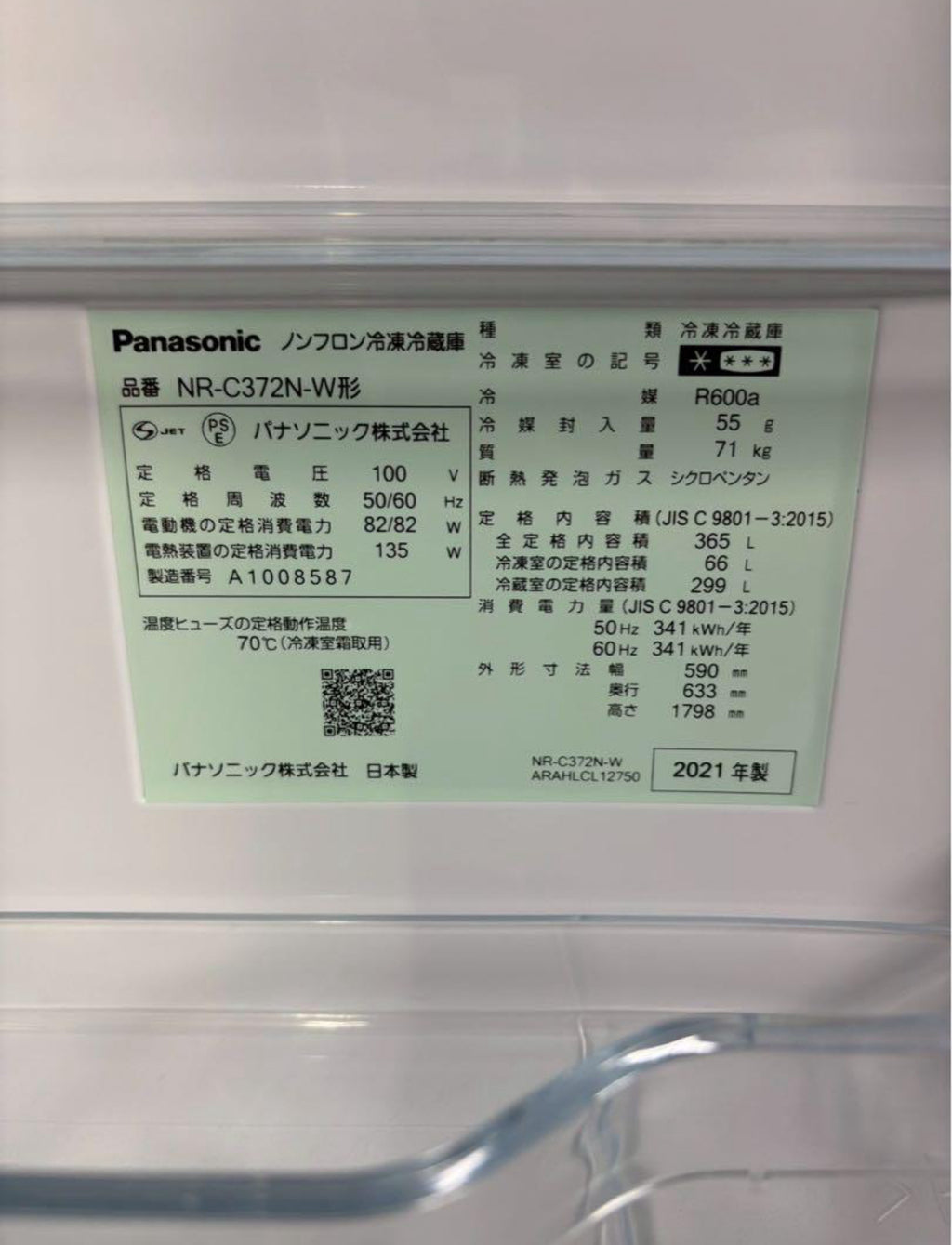 Panasonic 冷蔵庫 NR-C372N-W 2021年製 365L 3ドア