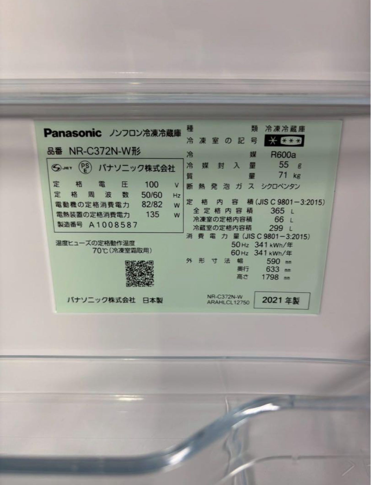 Panasonic 冷蔵庫 NR-C372N-W 2021年製 365L 3ドア