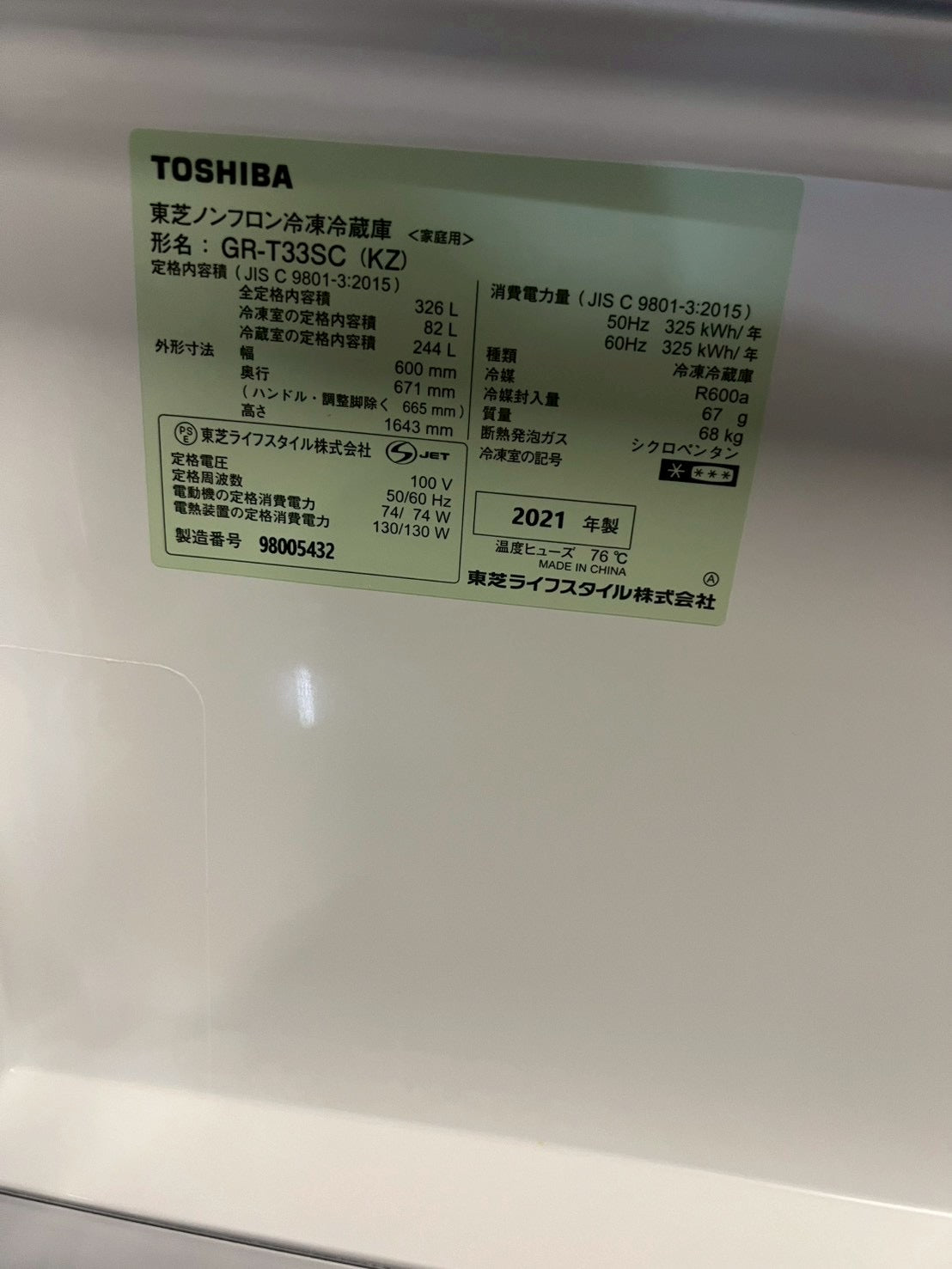 東芝 冷蔵庫 GR-T33SC (KZ) 2021年製 326L 右開き