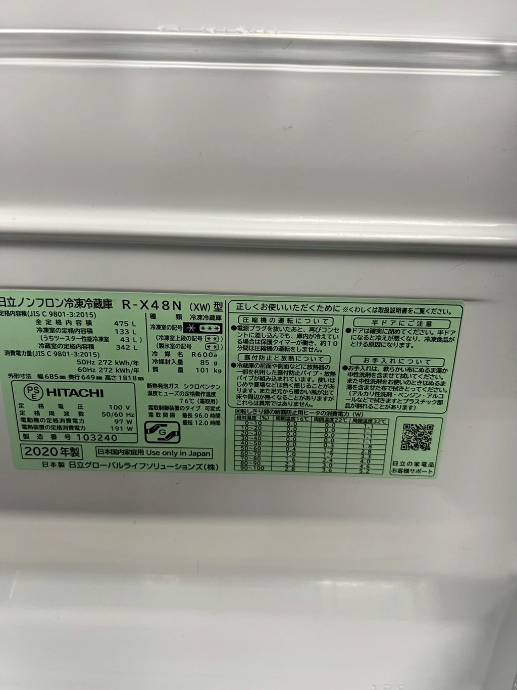 日立 6ドア冷蔵庫 R-X48N 2020年製 475L