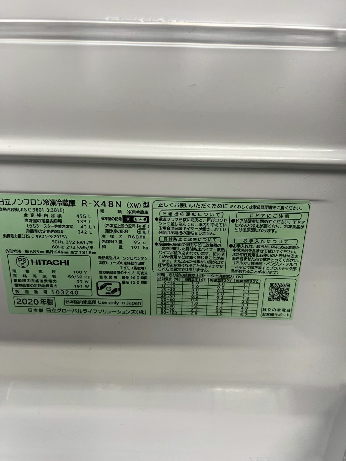 日立 6ドア冷蔵庫 R-X48N 2020年製 475L