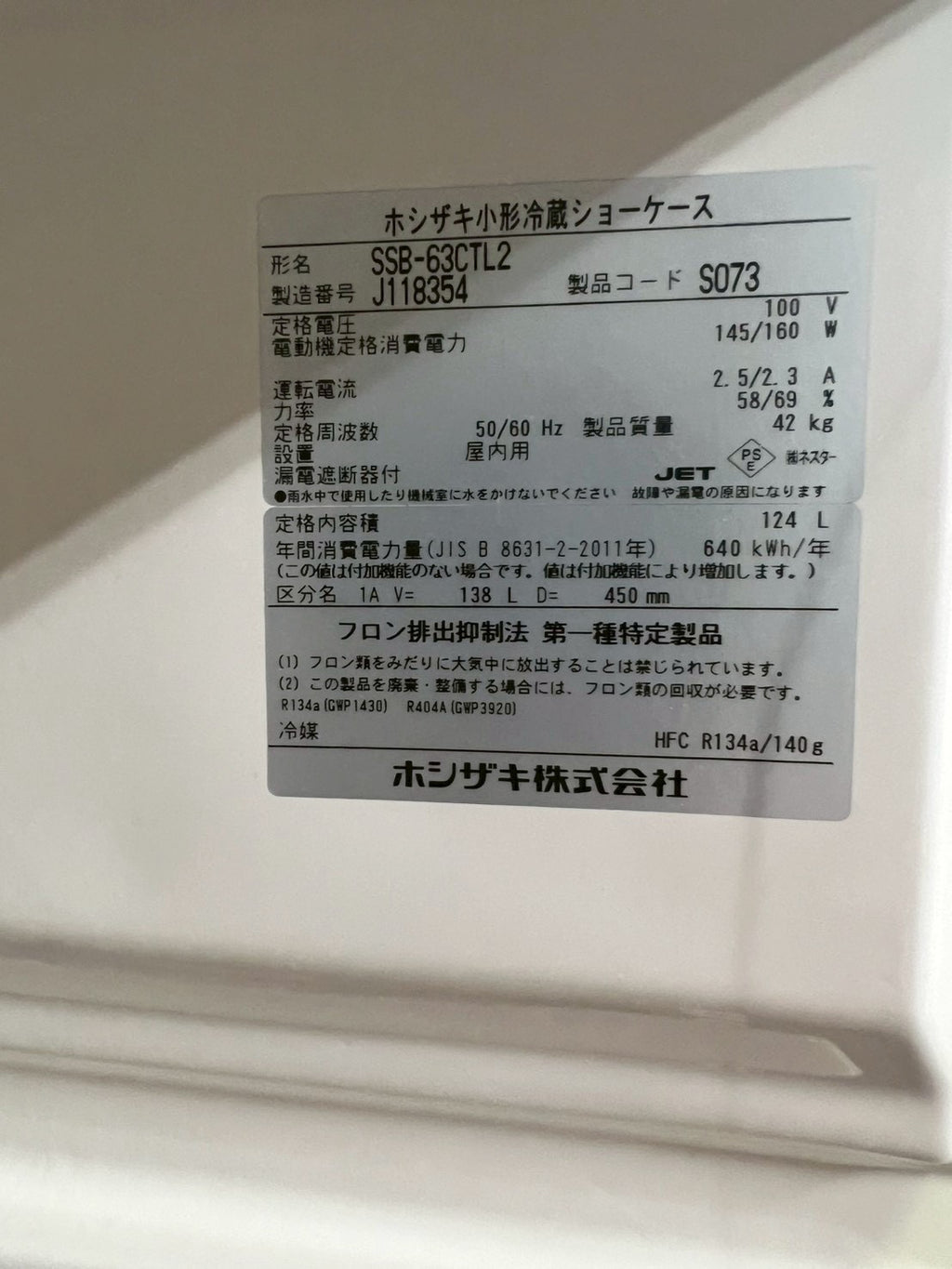 【6ヶ月保証】ホシザキ 業務用冷蔵庫 SSB-63CTL2 2018年製 124L