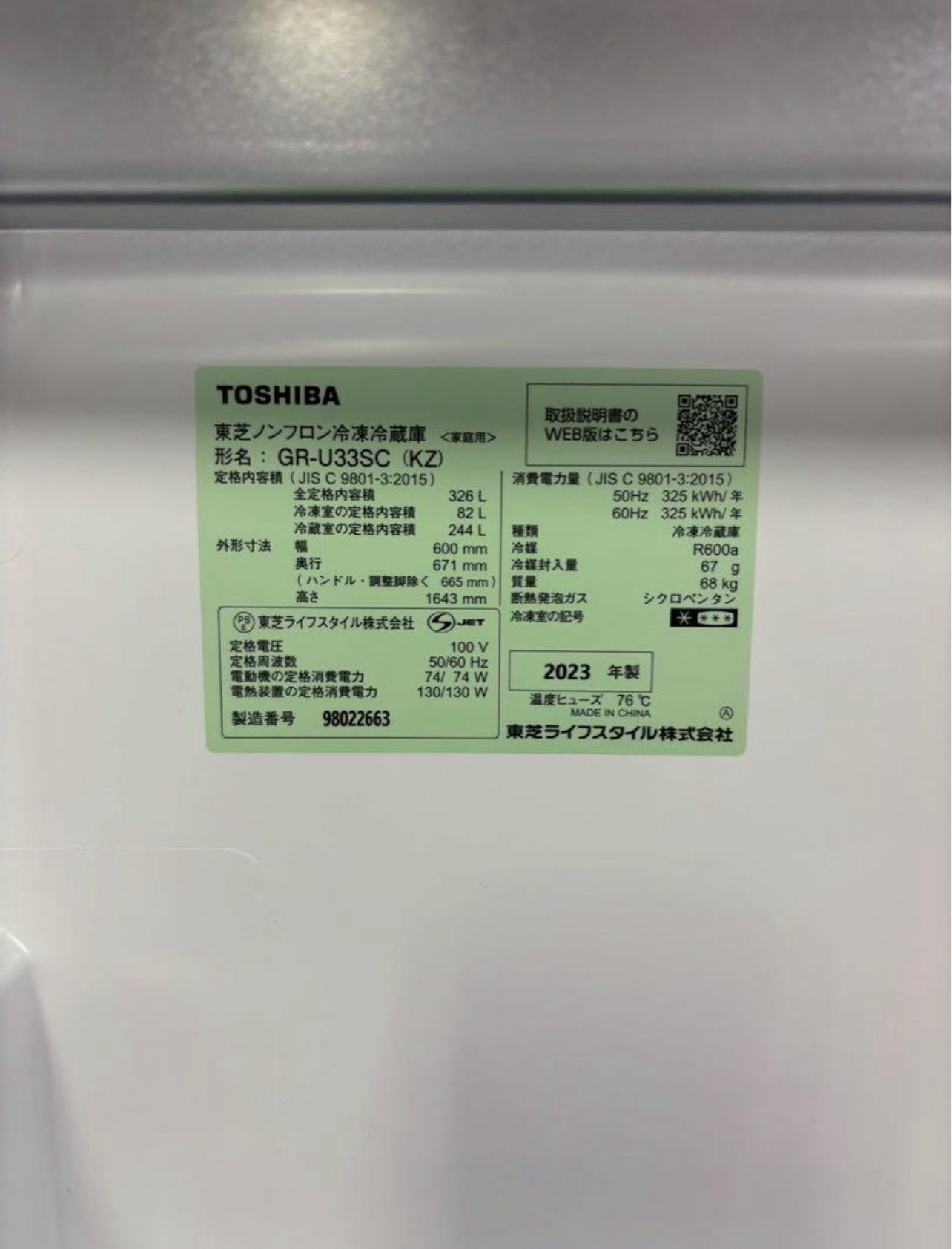 東芝 冷蔵庫 GR-U33SC 2023年製 326L 3ドア 右開き