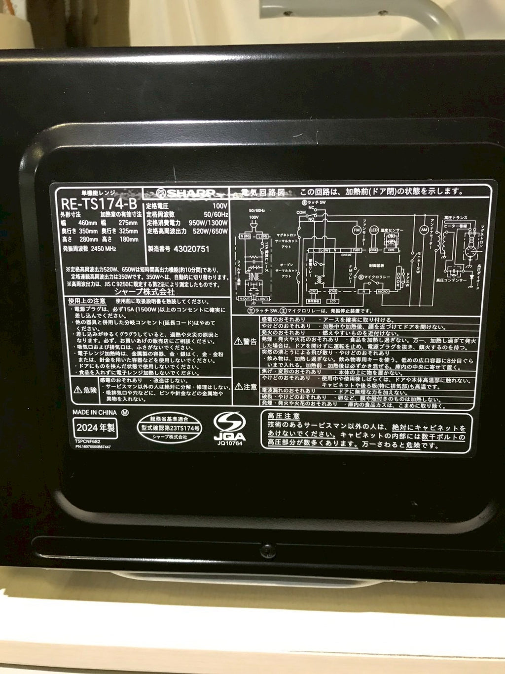 SHARP 電子レンジ RE-TS174 2024年製 17L
