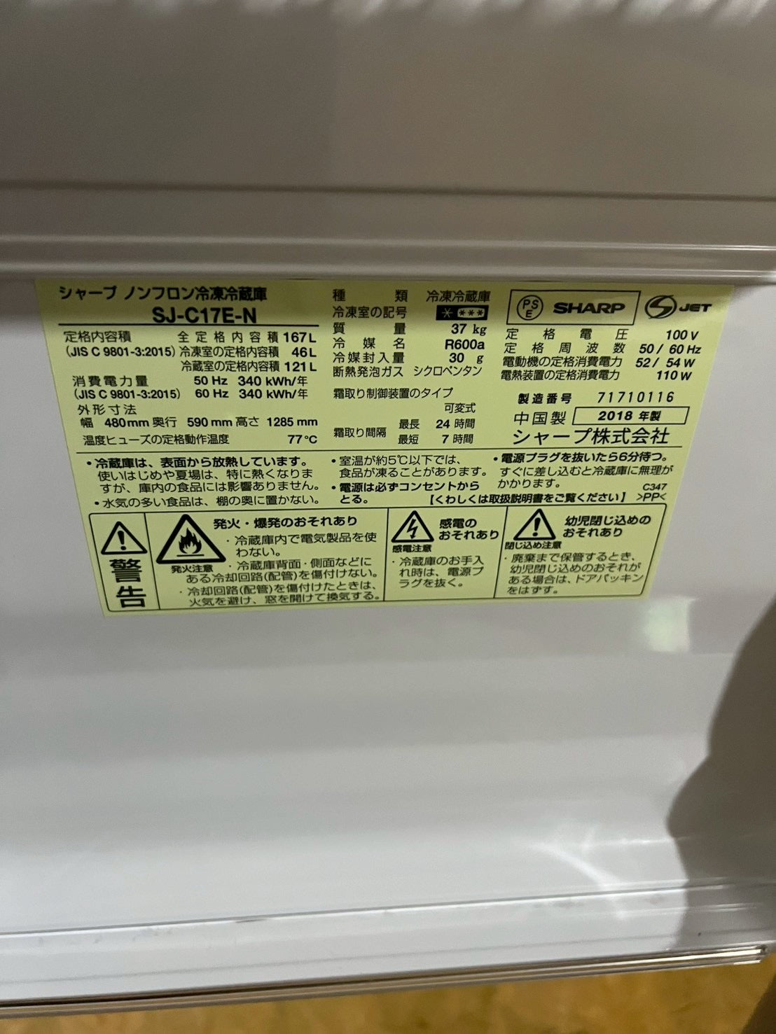 【6ヶ月保証】SHARP 2ドア冷蔵庫 SJ-C17E-N 2018年製167L 左開き