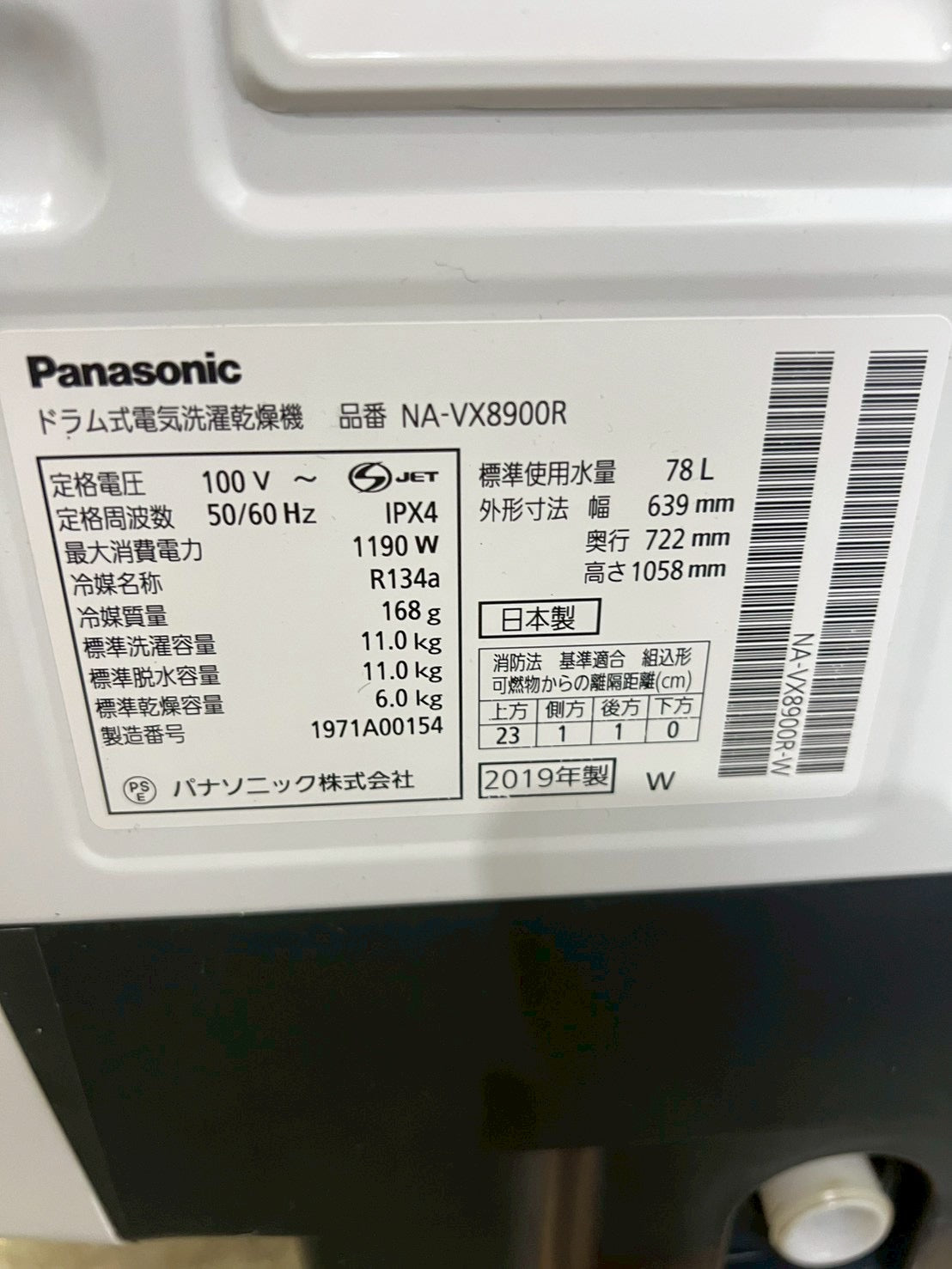 【半年保証/分解洗浄】Panasonic洗濯機 NA-VX8900R 2019年