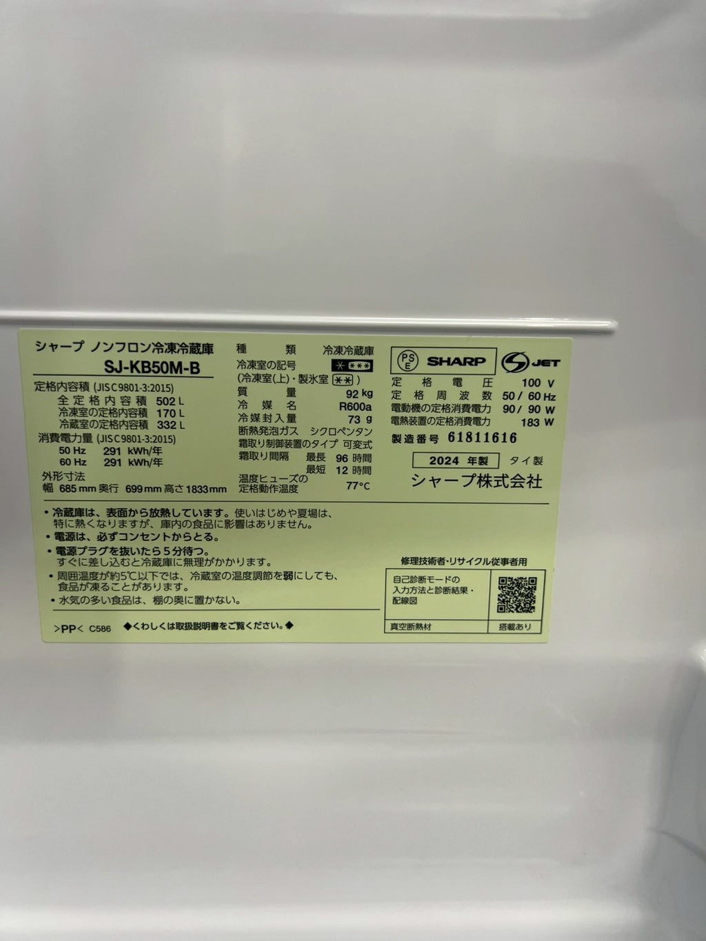 【美品/1年保証】SHARP 6ドア冷蔵庫 SJ-KB50M 24年製502L