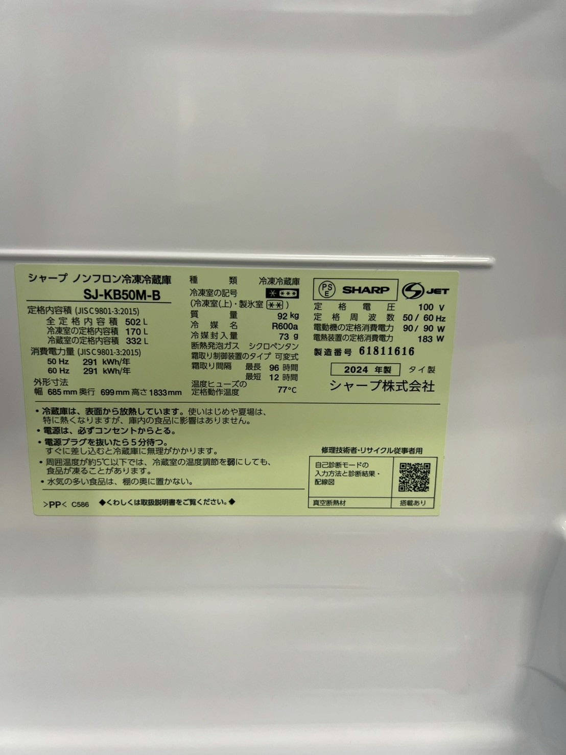 【美品/1年保証】SHARP 6ドア冷蔵庫 SJ-KB50M 24年製502L