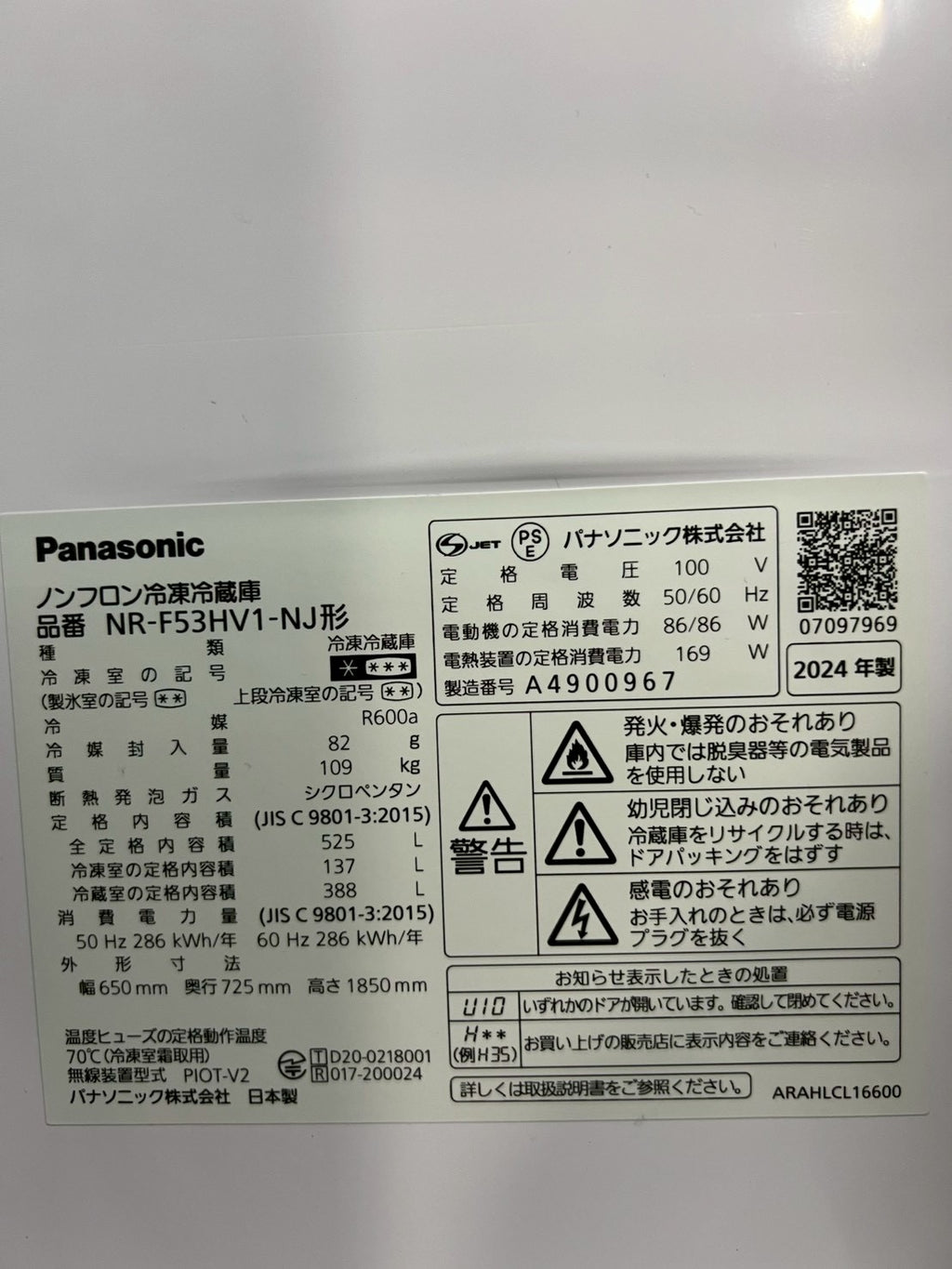 【1年保証】Panasonic 冷蔵庫 NR-F53HV1 24年製525L