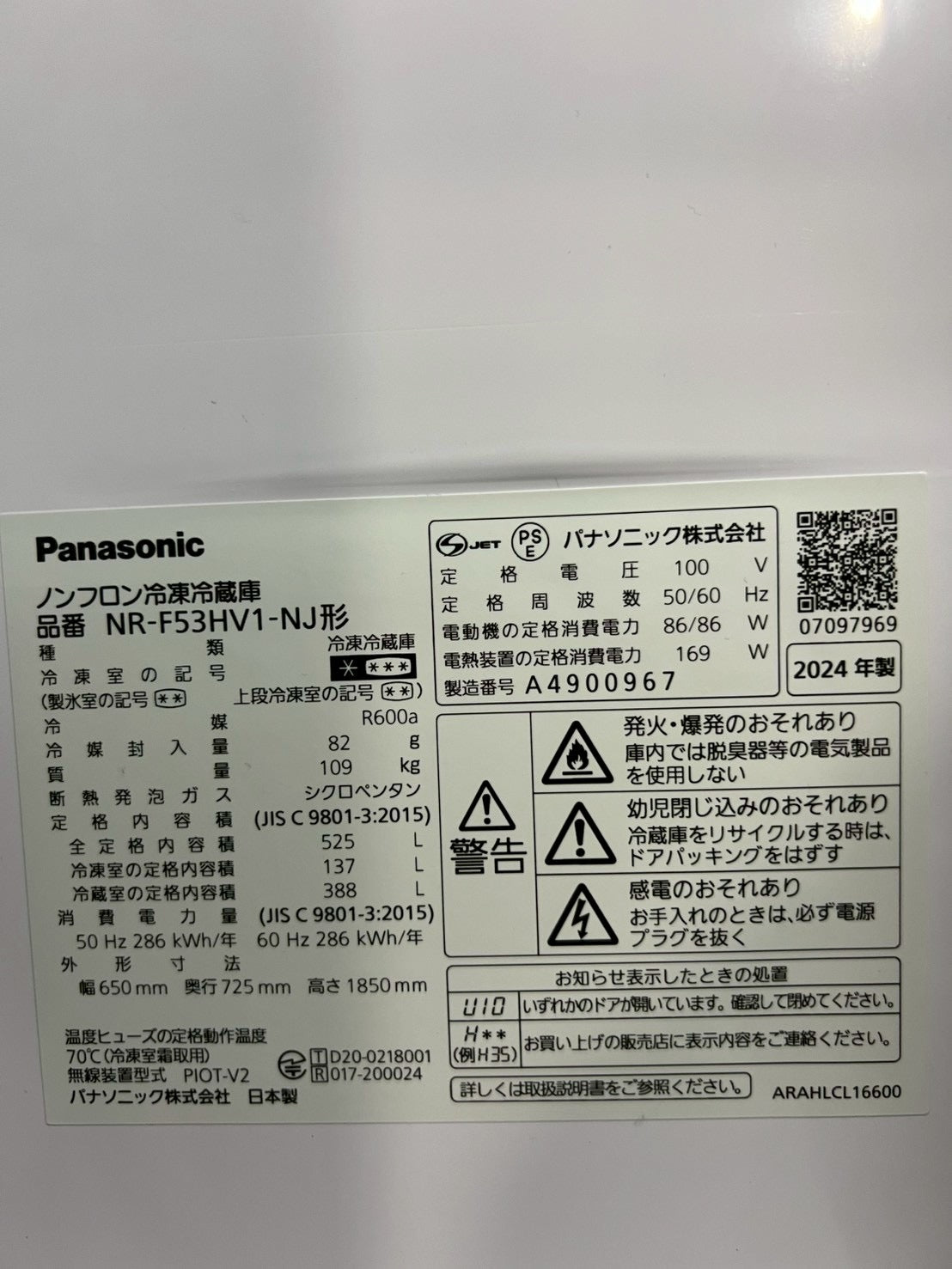 【1年保証】Panasonic 冷蔵庫 NR-F53HV1 24年製525L