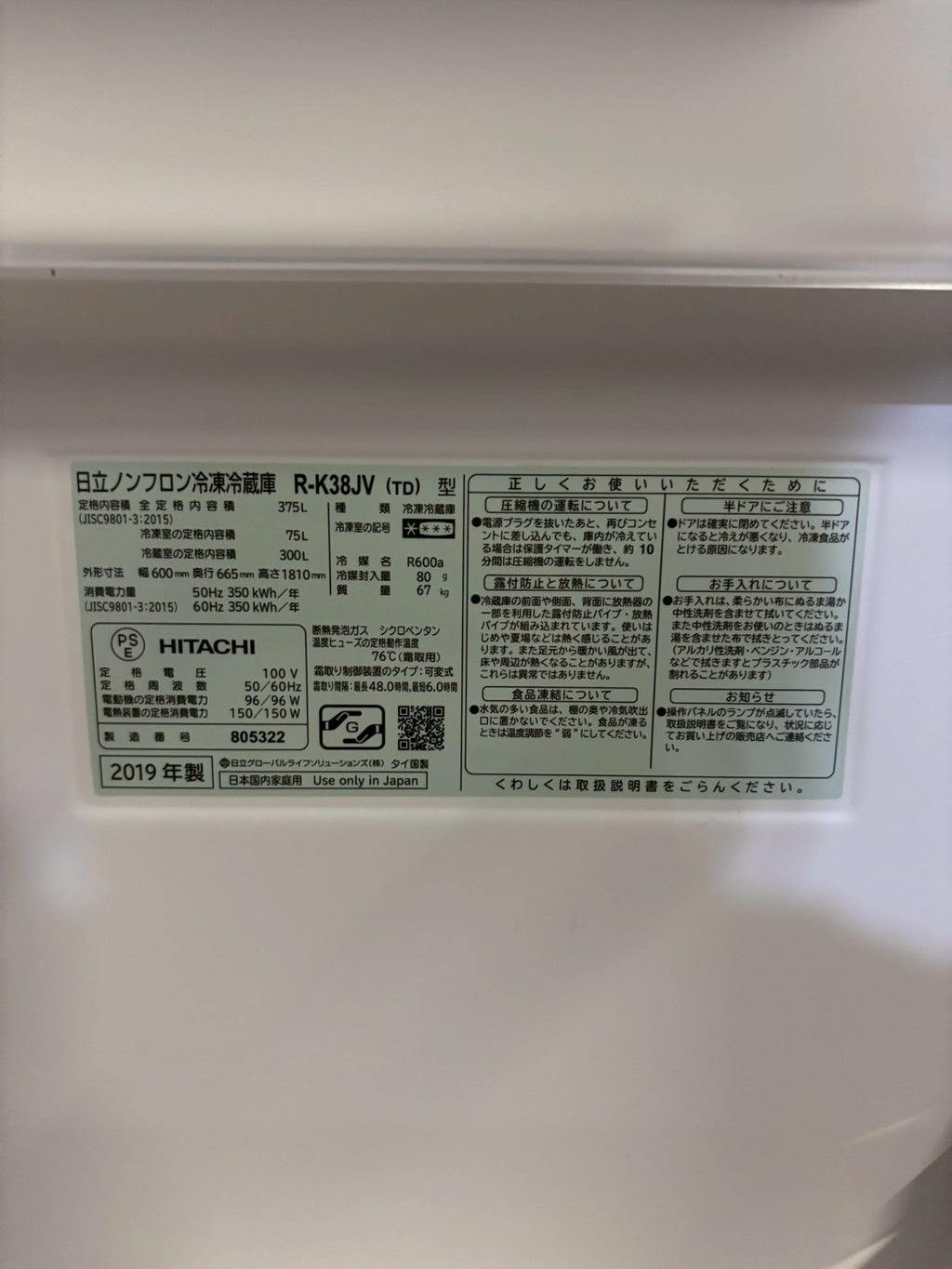 HITACHI 3ドア冷蔵庫 R-K38JV 2019年製 375L 右開き