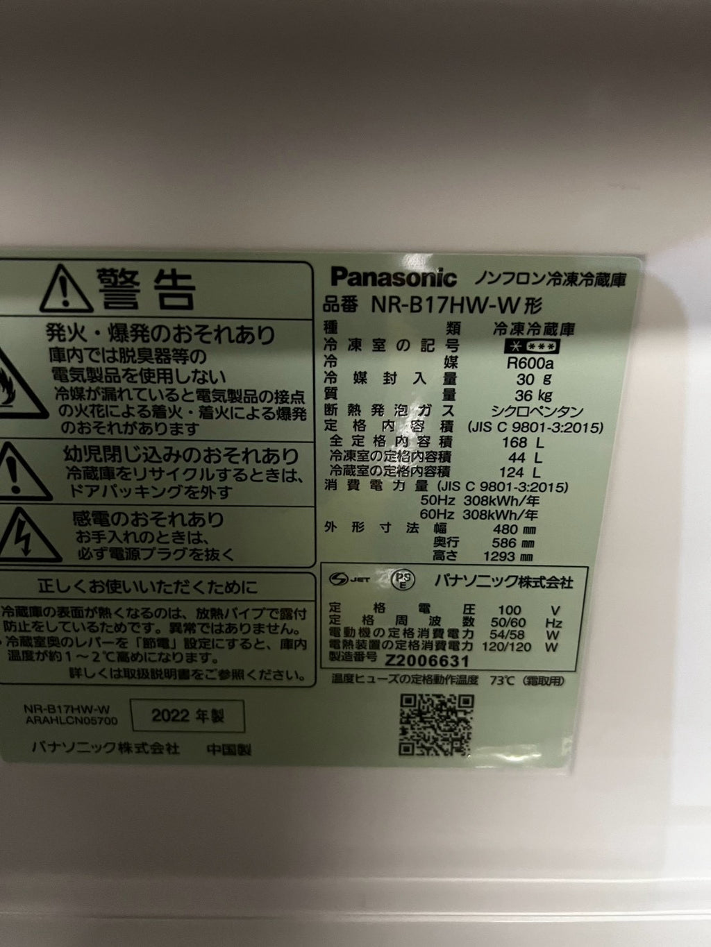 【3ヶ月保証】 Panasonic 2ドア冷蔵庫 NR-B17HW-W 2022年製 168L