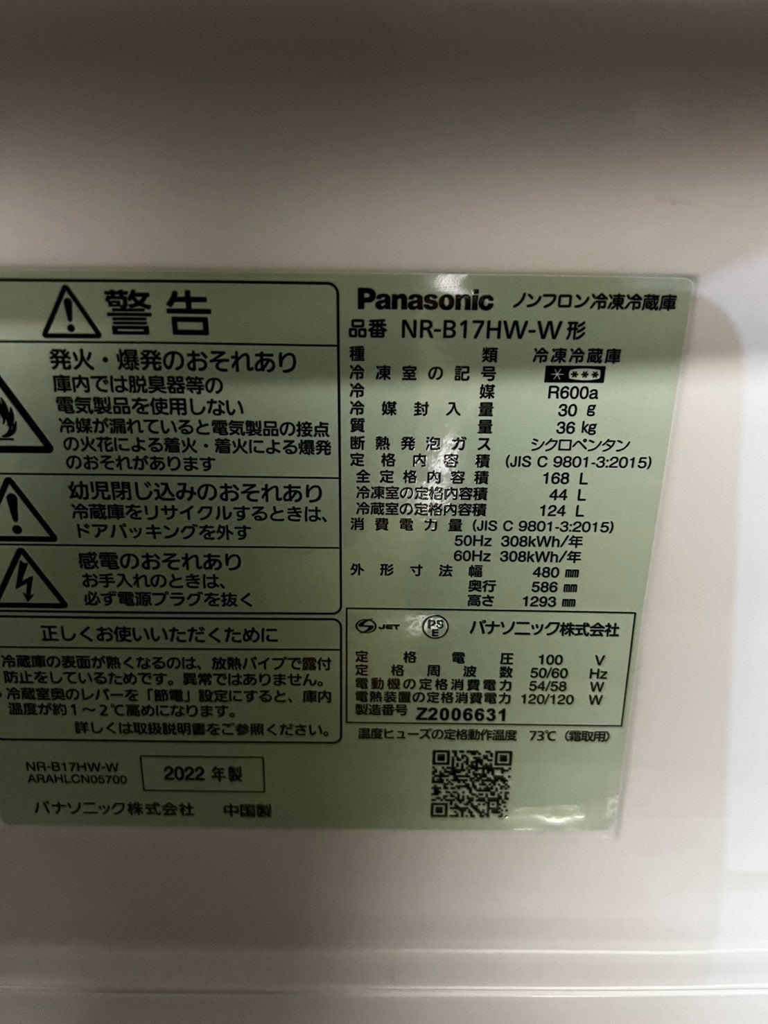【3ヶ月保証】 Panasonic 2ドア冷蔵庫 NR-B17HW-W 2022年製 168L