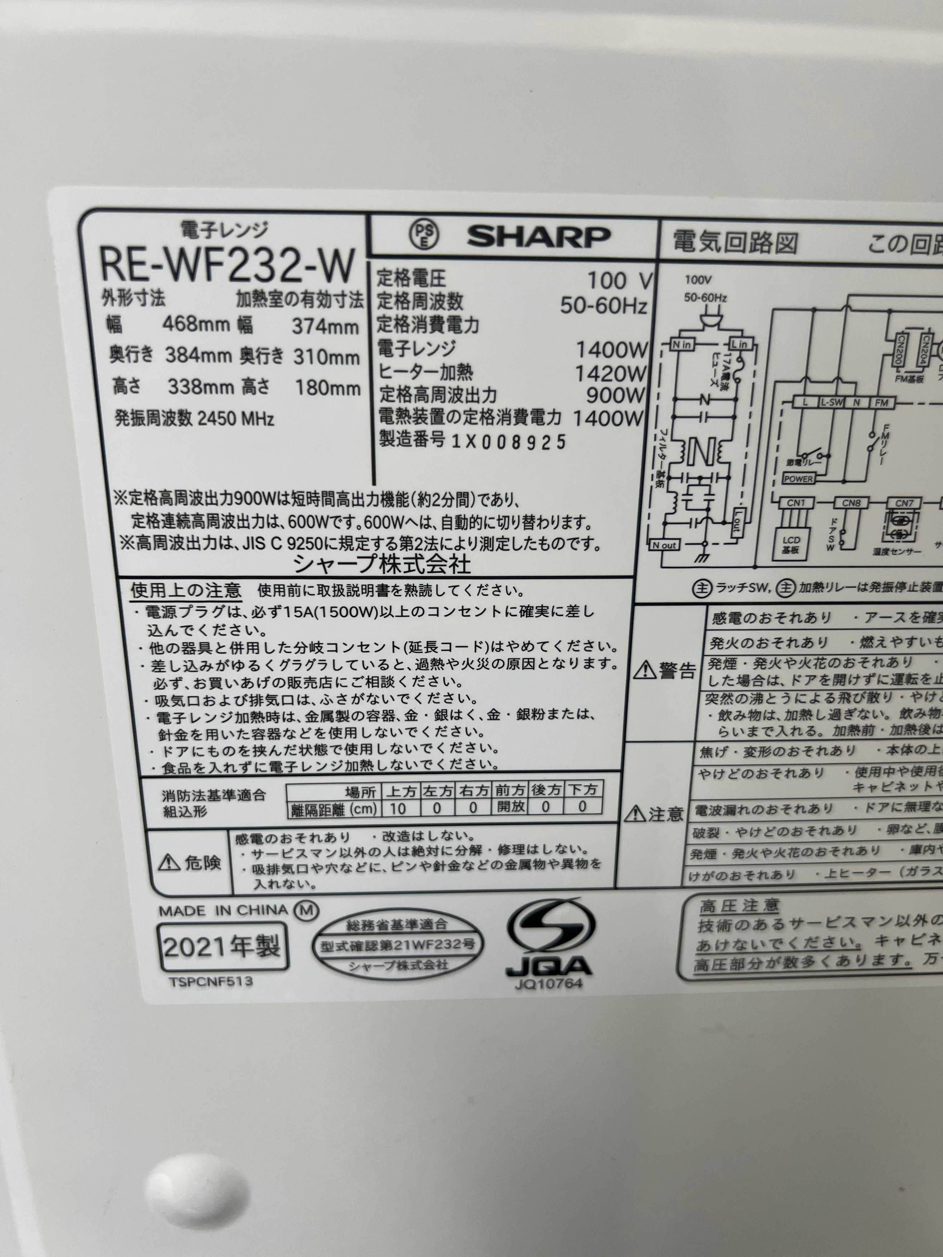 【6ヶ月保証】SHARP 過熱水蒸気オーブンレンジ RE-WF232 2021年製 23L