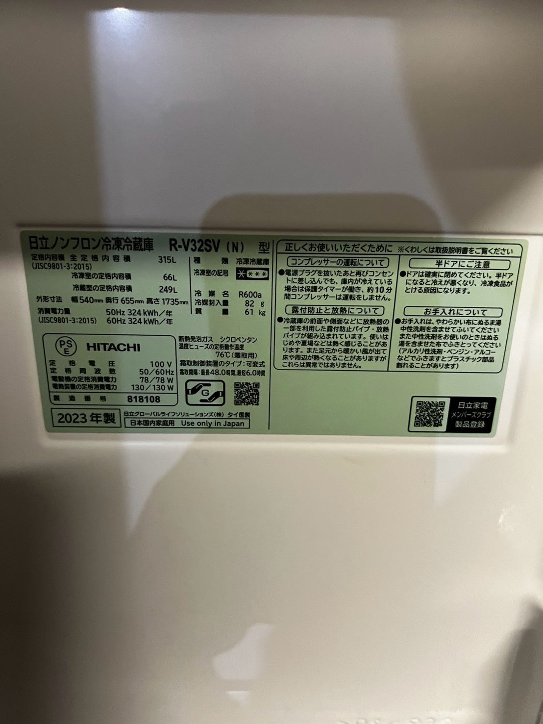 【半年保証】 日立 3ドア冷蔵庫 R-V32SV 2023年製 315L