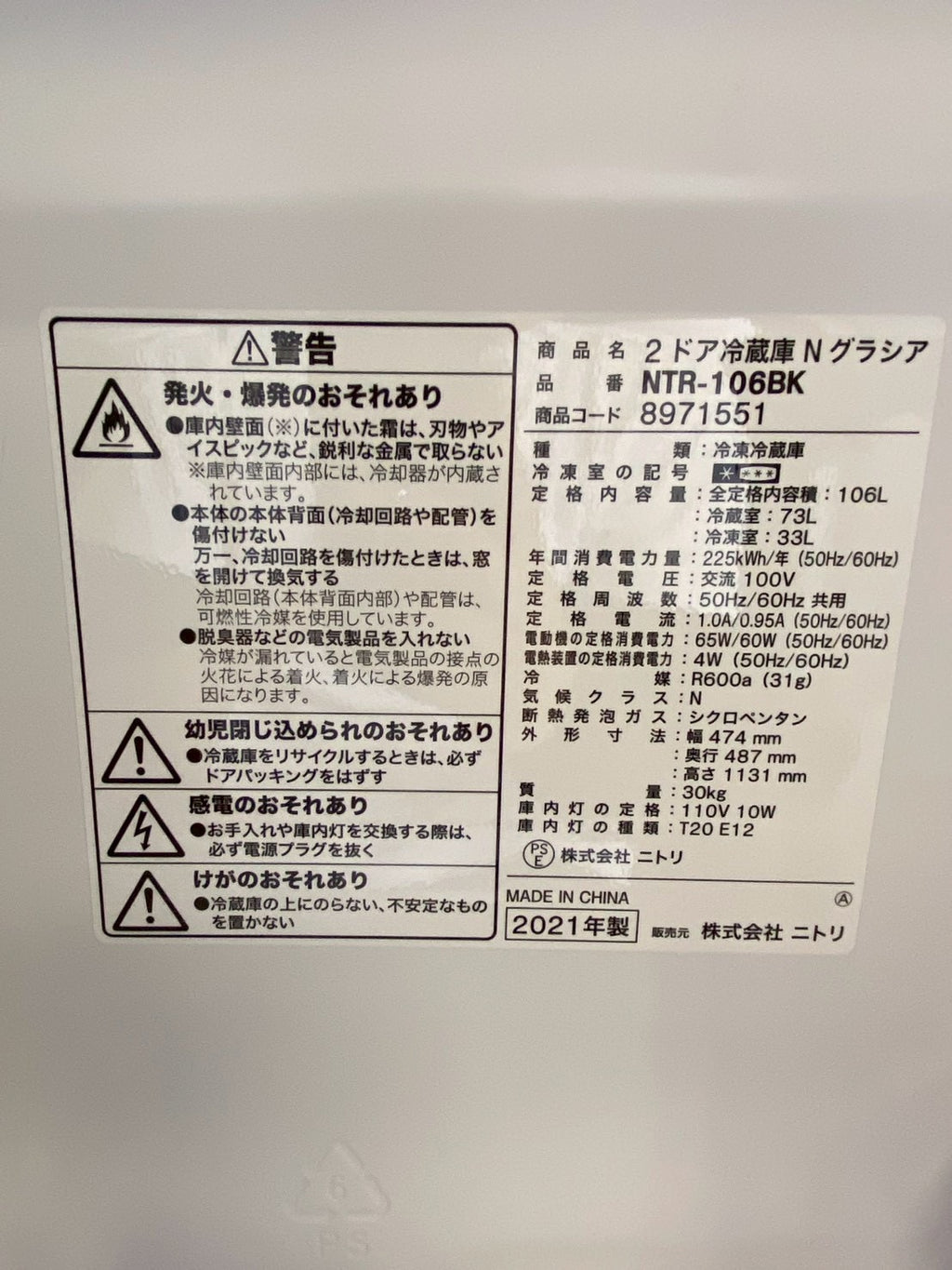 ニトリ 2ドア冷蔵庫 NTR-106BK 2021年製 106L 右開き