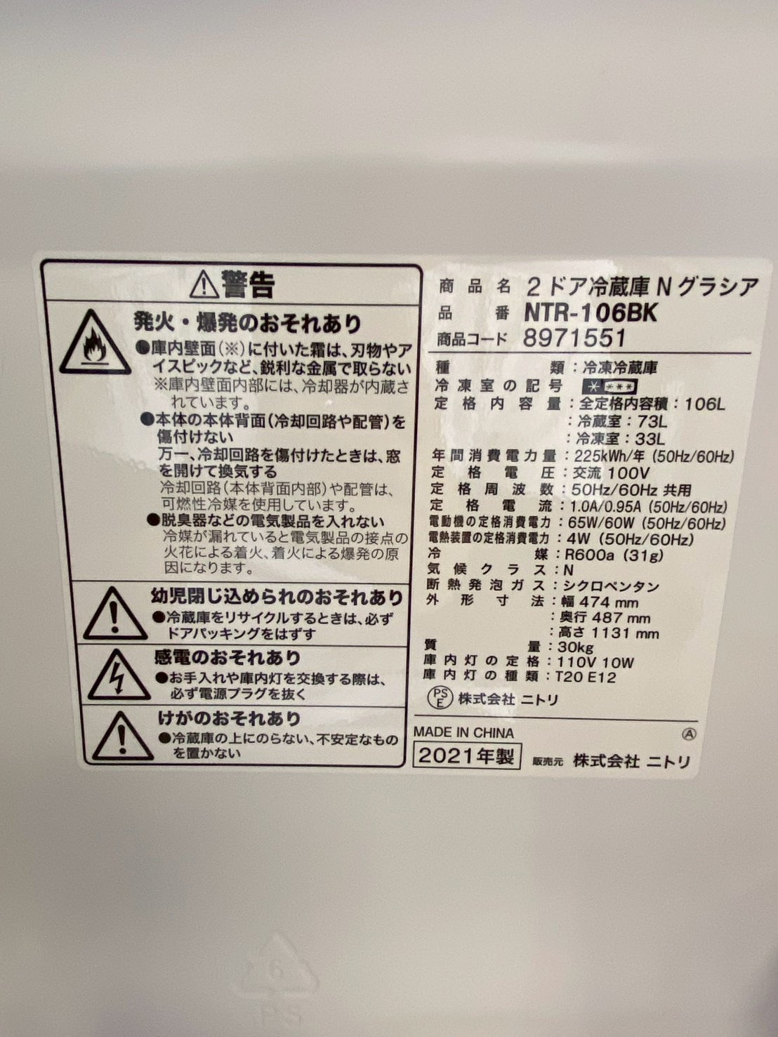 ニトリ 2ドア冷蔵庫 NTR-106BK 2021年製 106L 右開き