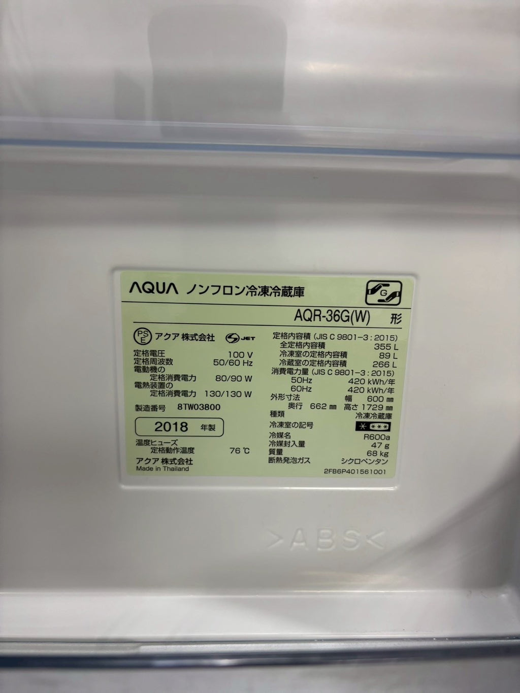 AQUA 4ドア冷蔵庫 AQR-36G(W) 2018年製 355L 右開き