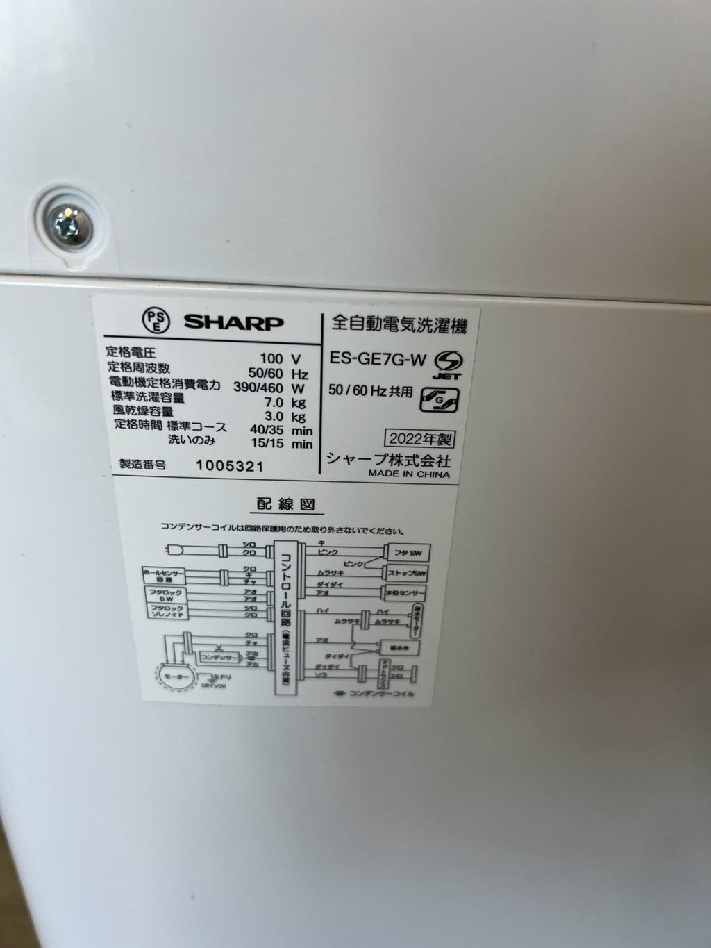 【最大2年保証】SHARP 洗濯機 ES-GE7G-W 洗濯7kg 2022年製